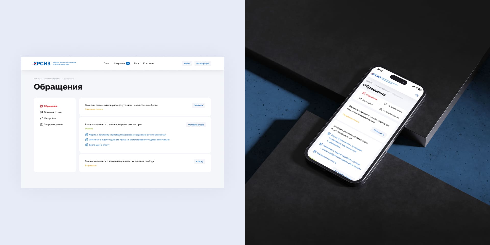 ЕРСИЗ. Обращения