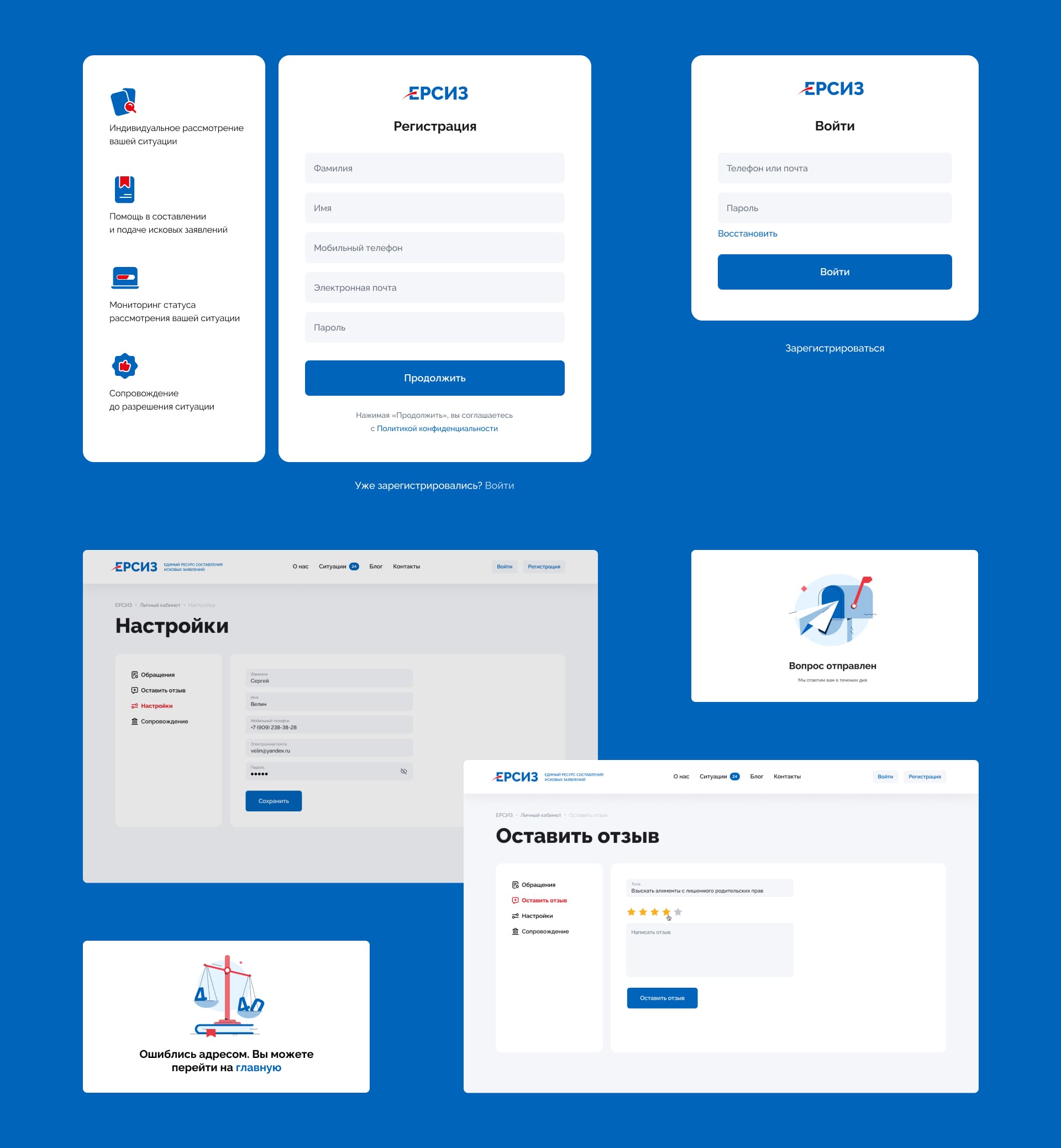 ЕРСИЗ. Регистрация