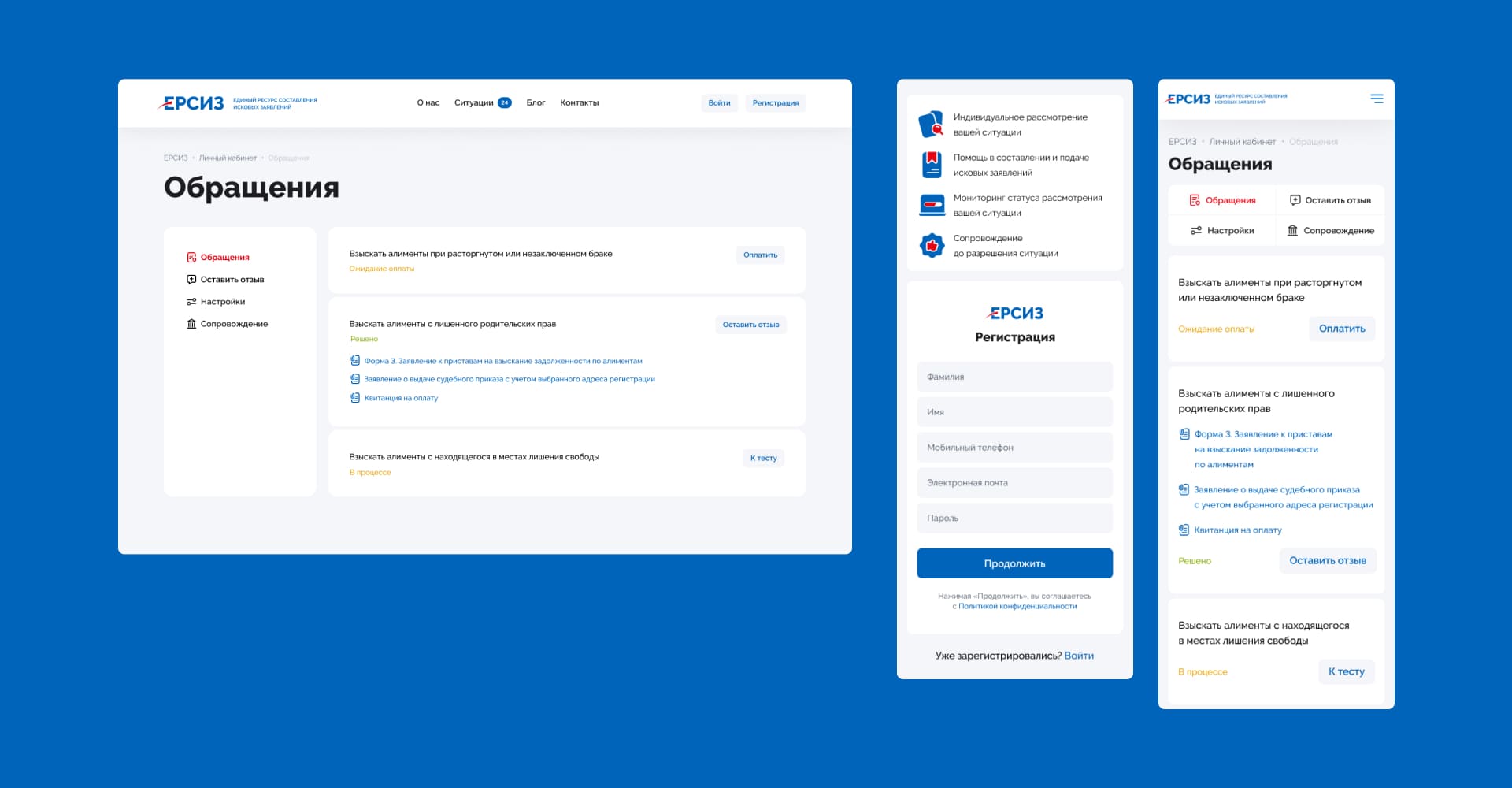 ЕРСИЗ. Личный кабинет. Обращения