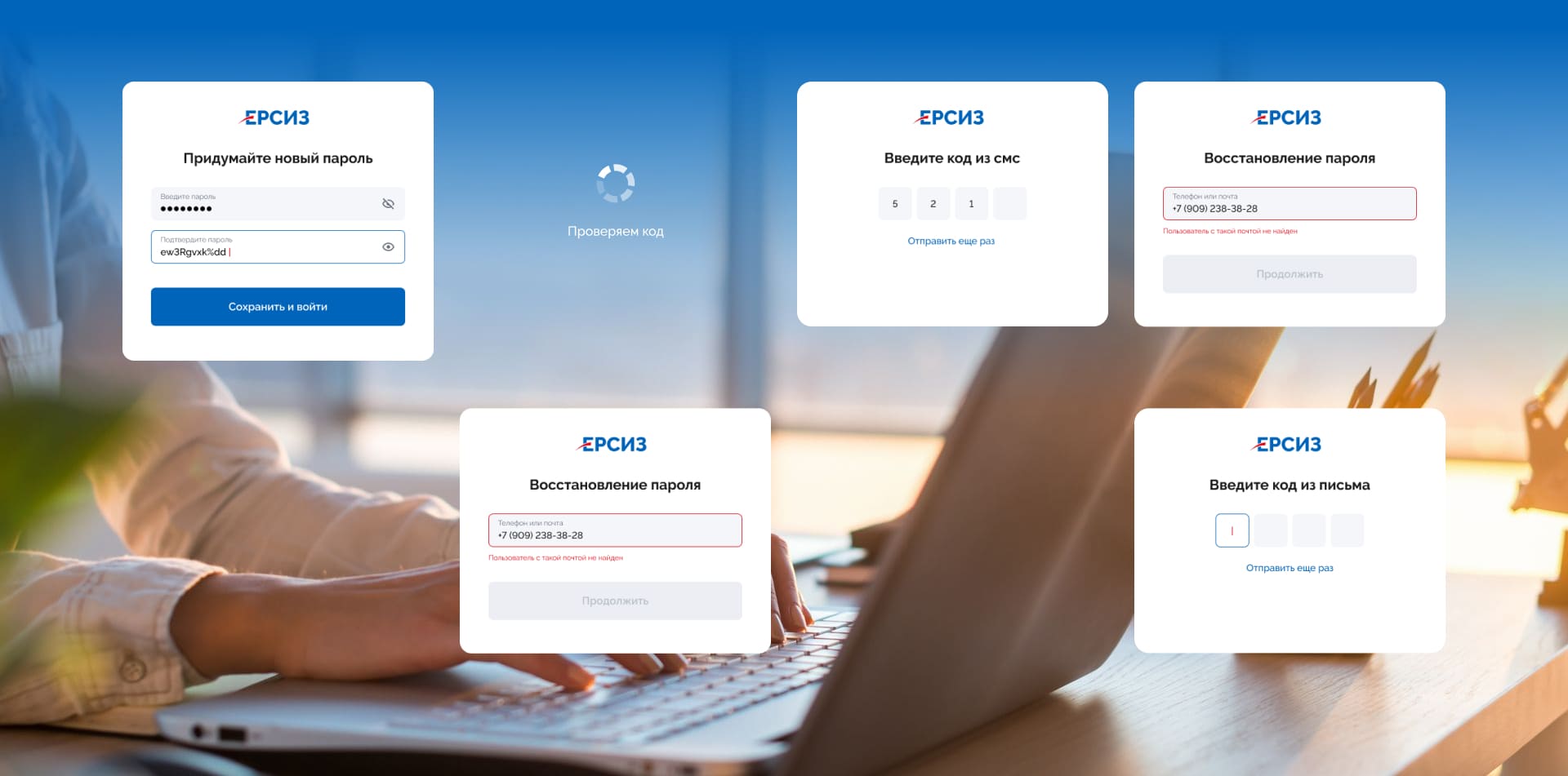ЕРСИЗ. Личный кабинет. Восстановление пароля