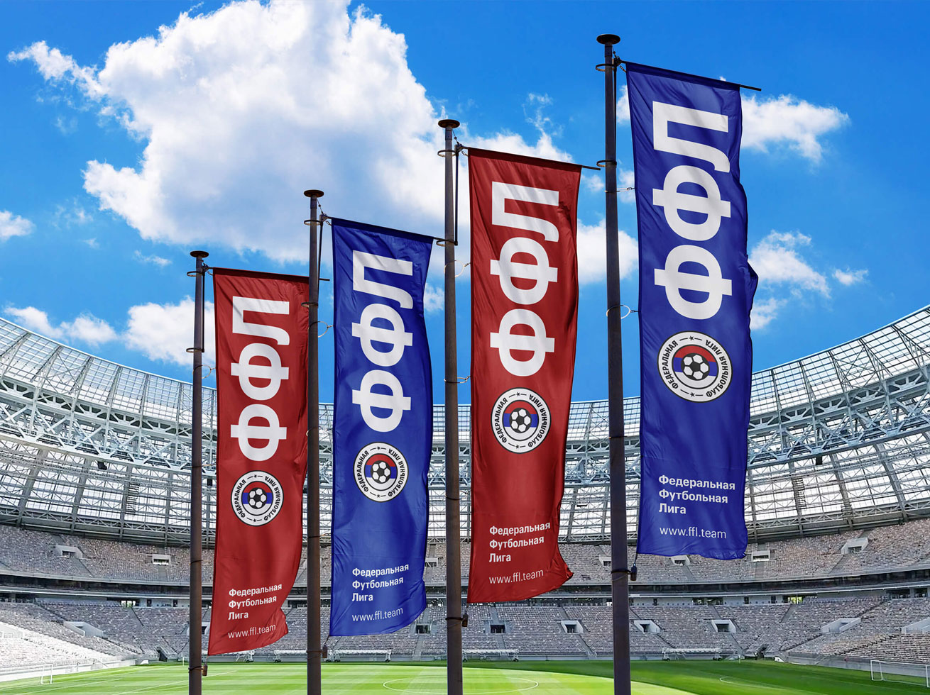 Комплексное решение для Федеральной футбольной лиги