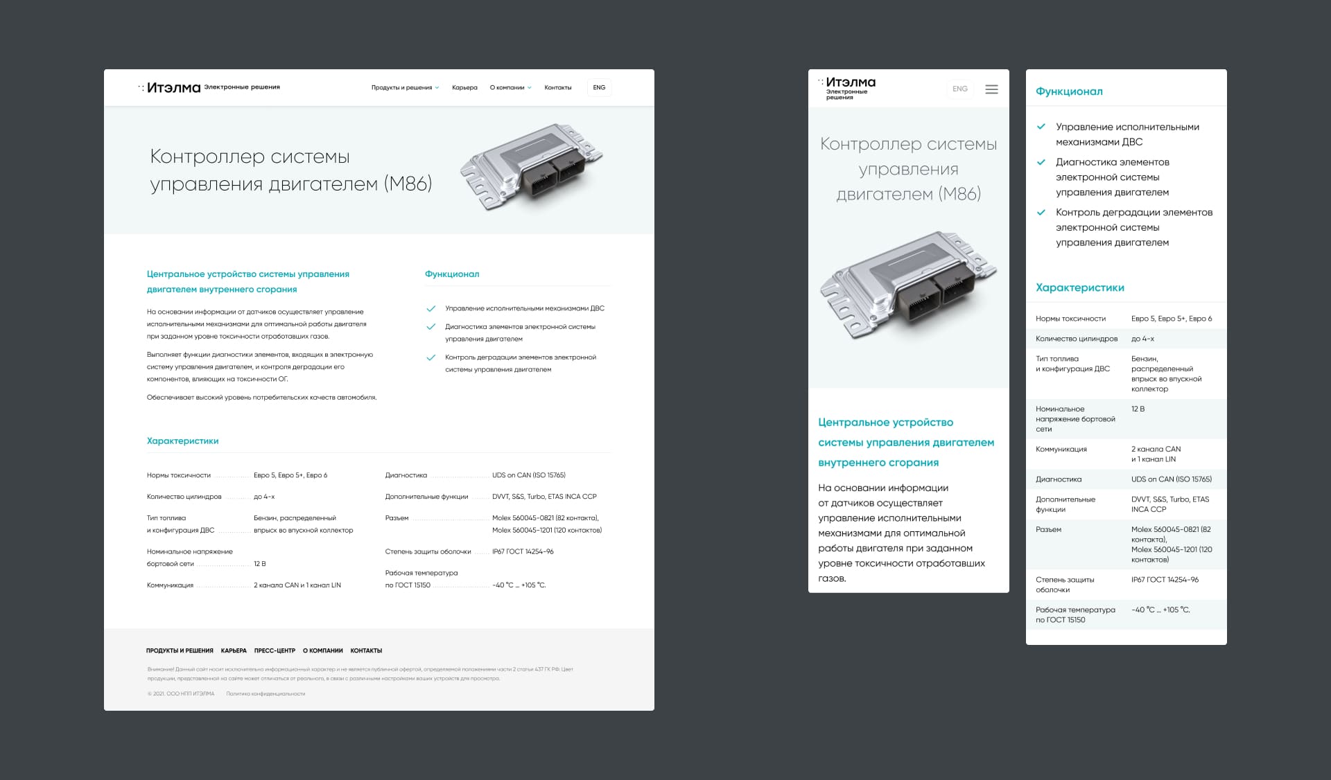 Itelma. Детальная страница решения