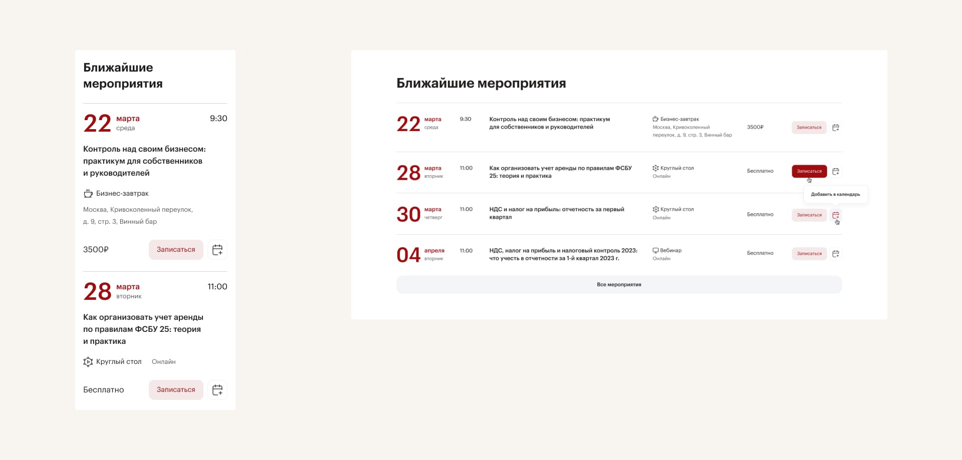 Правовест Аудит. Ближайшие мероприятия