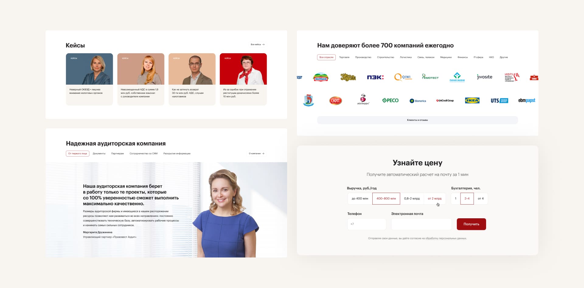 Правовест Аудит. Нам доверяют