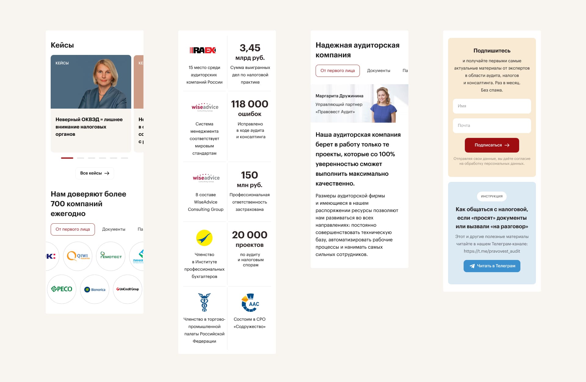 Правовест Аудит. Мобильная версия разных блоков