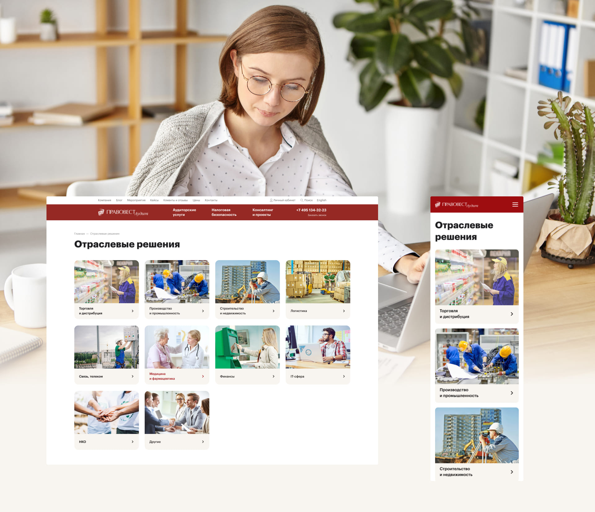Правовест Аудит. Отраслевые решения