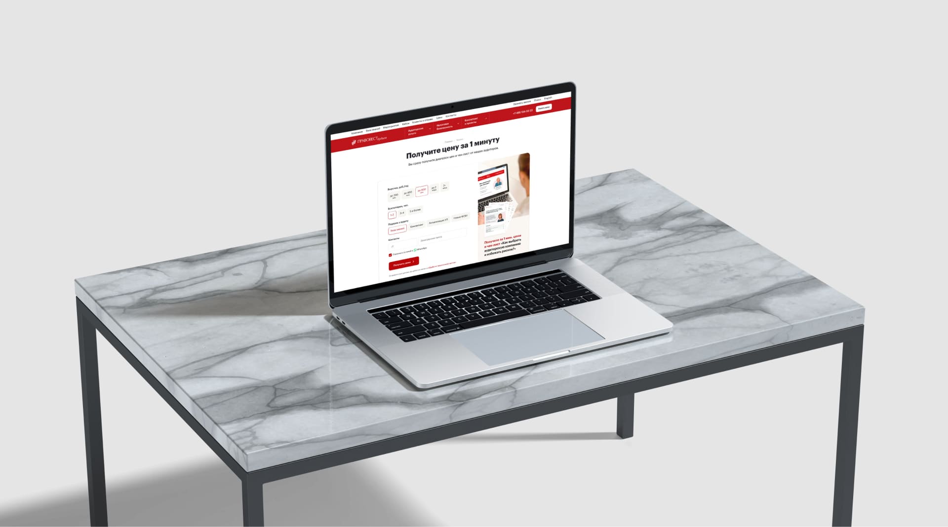 Правовест Аудит. Получить расчет