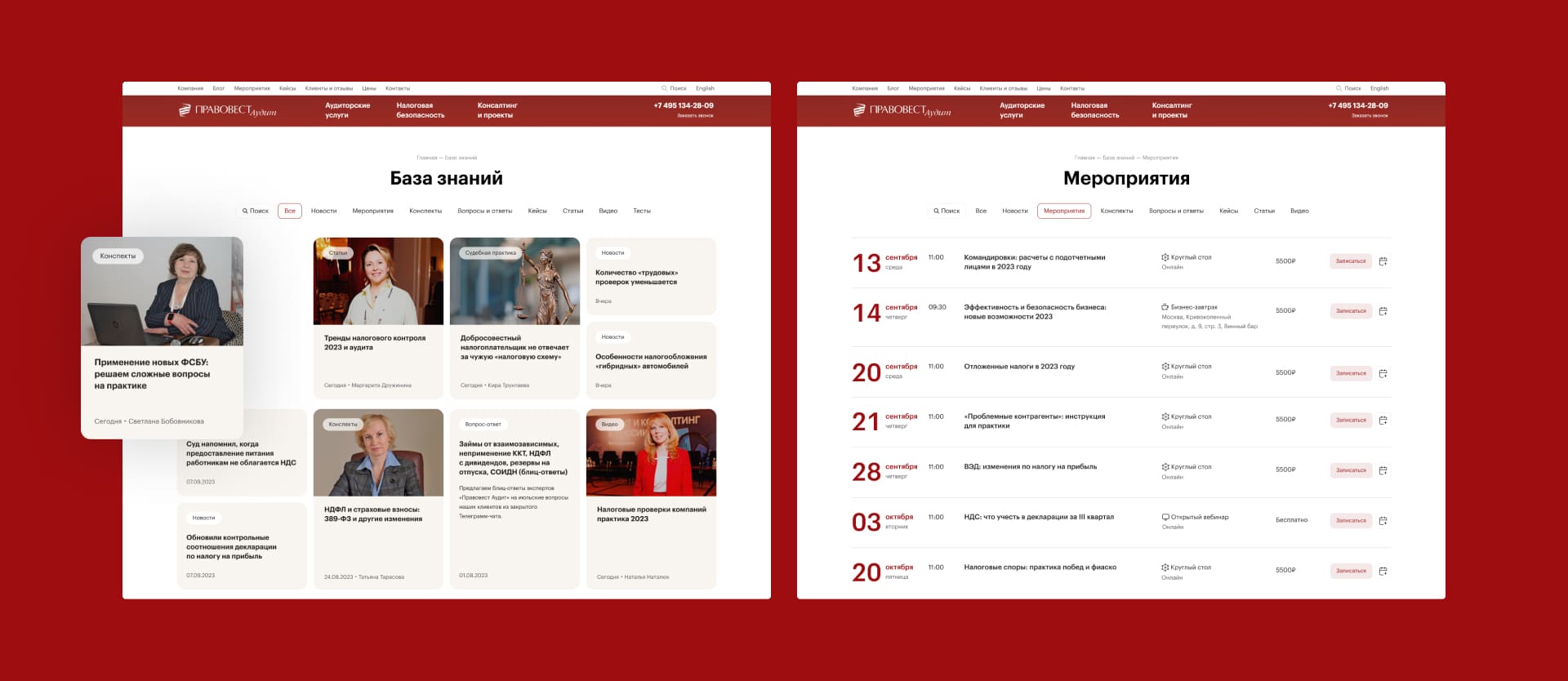 Правовест Аудит. База знаний