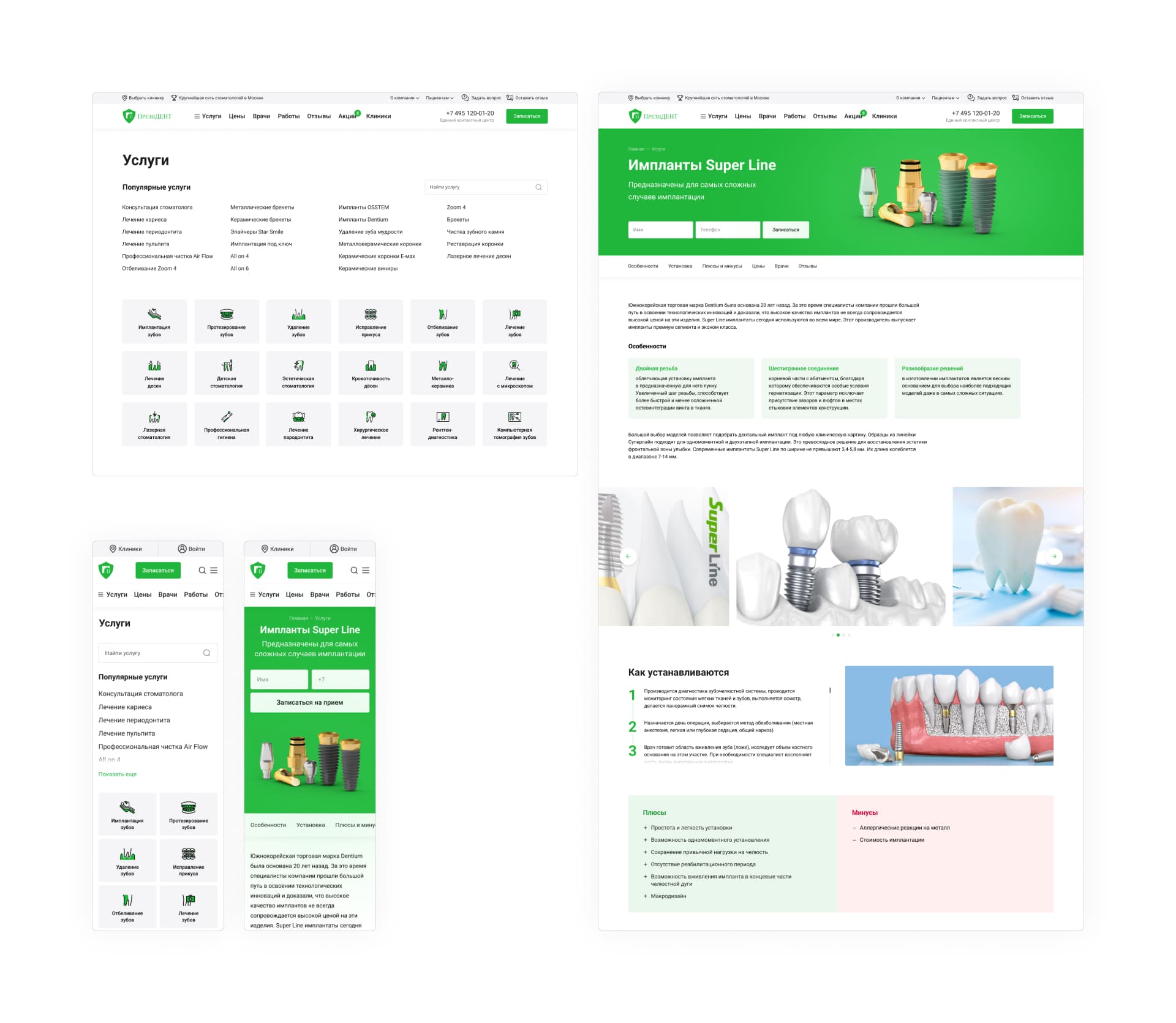 ПрезиДЕНТ. Услуги