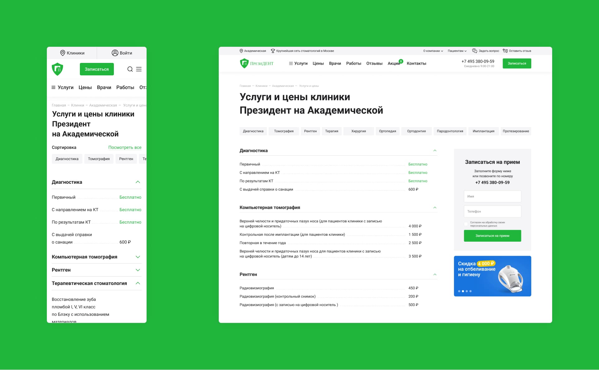 ПрезиДЕНТ. Услуги и цены