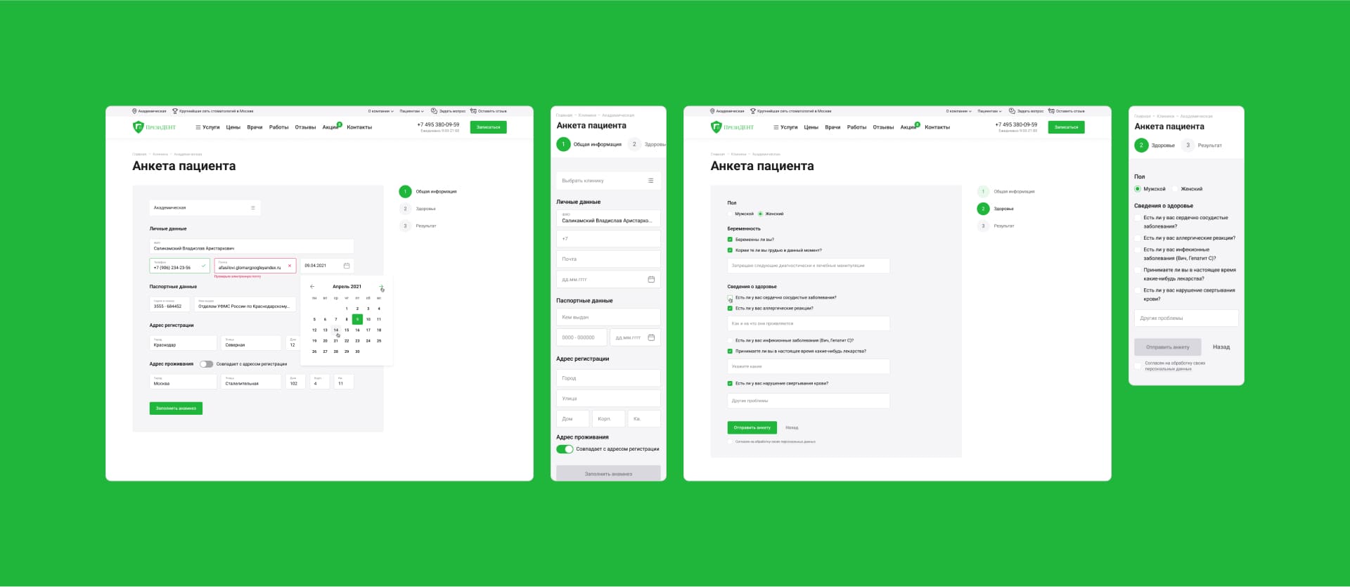 ПрезиДЕНТ. Анкета пациента