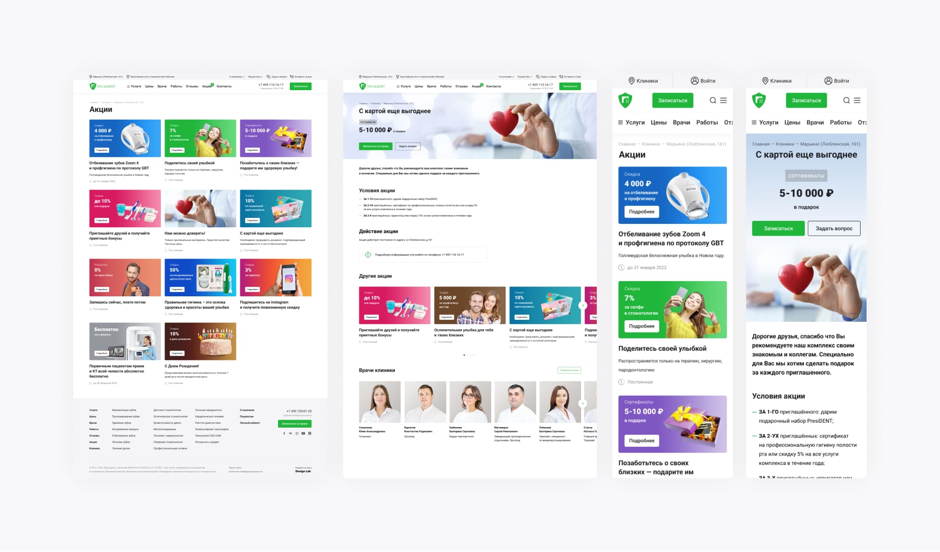 ПрезиДЕНТ. Акции