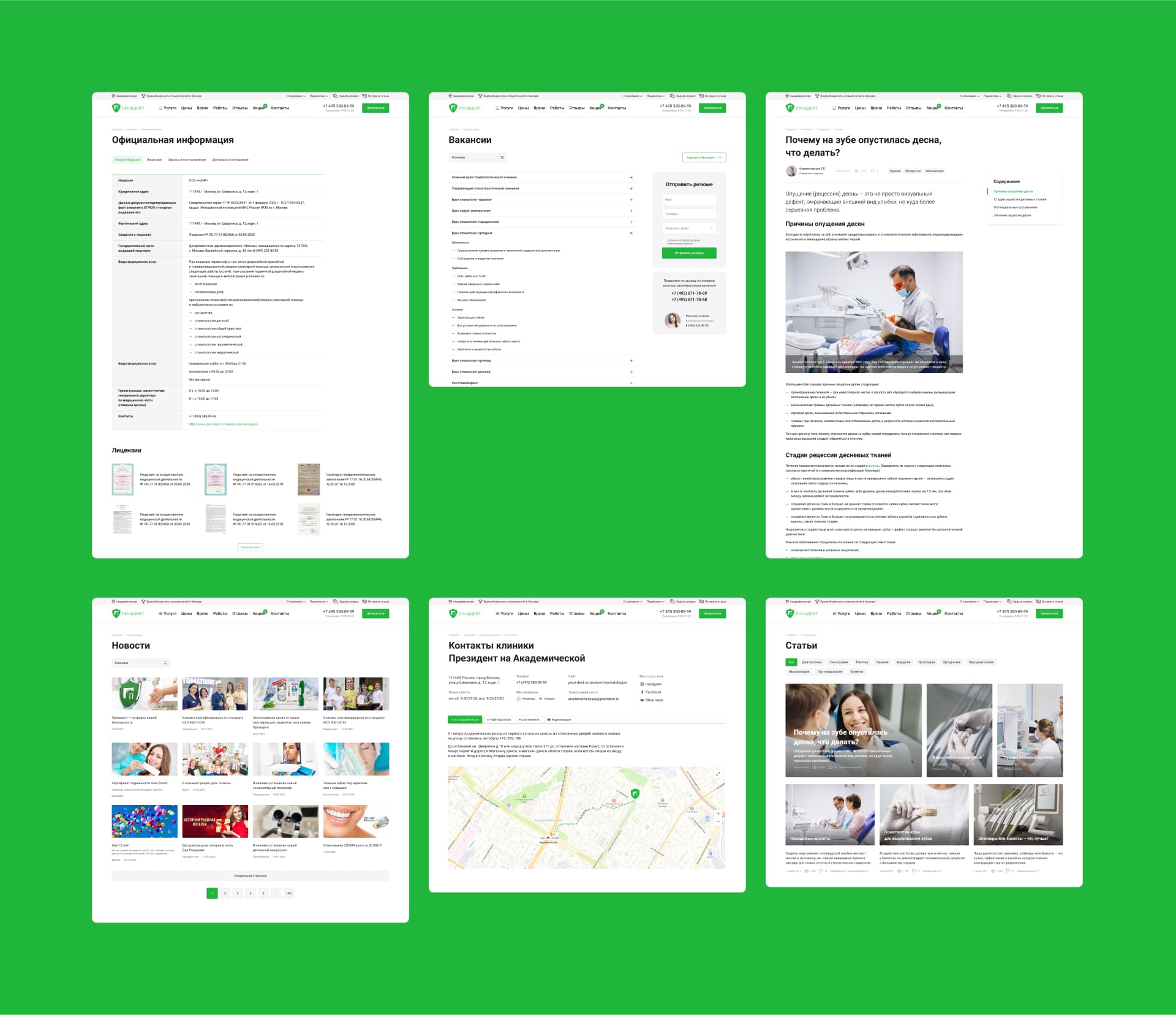 ПрезиДЕНТ. Внутренние страницы