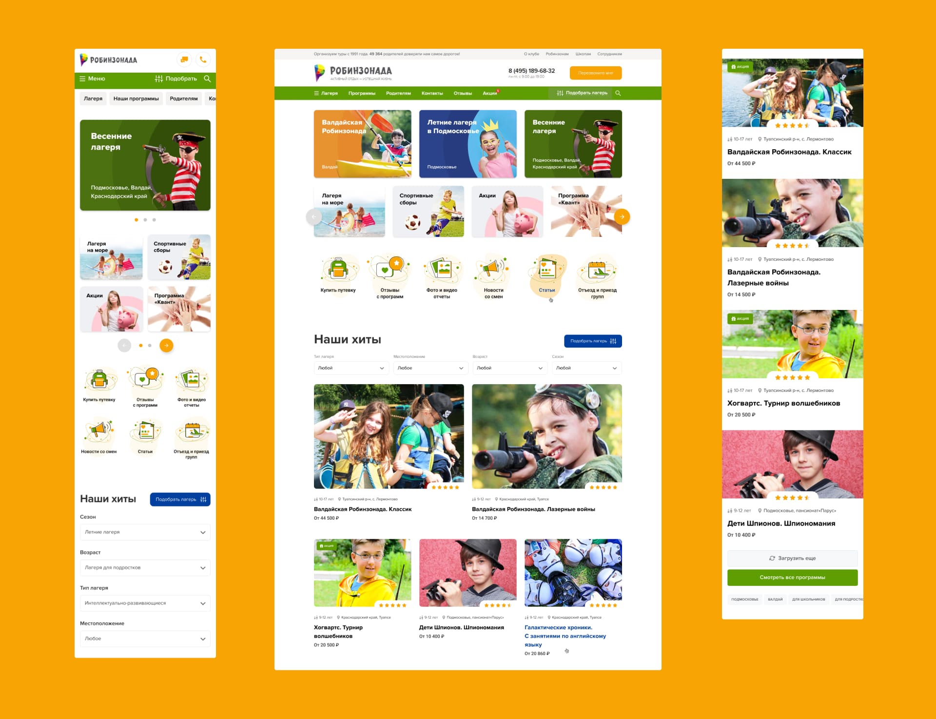 Робинзонада. Главная страница сайта