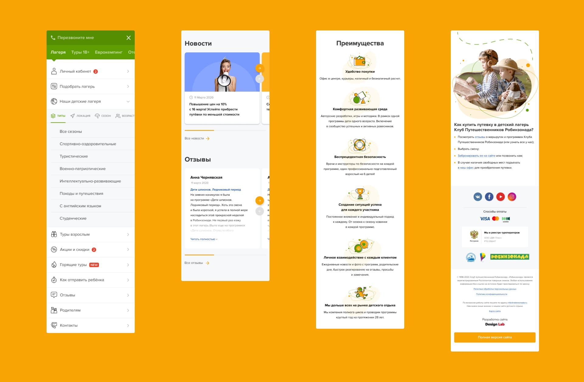Робинзонада. Мобильная версия страниц