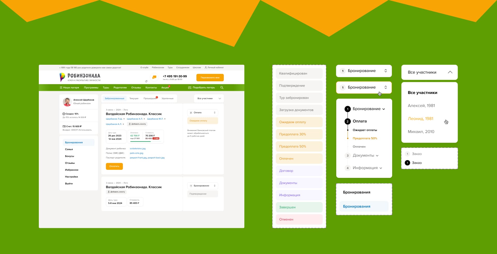 Робинзонада. Личный кабинет. Бронирование