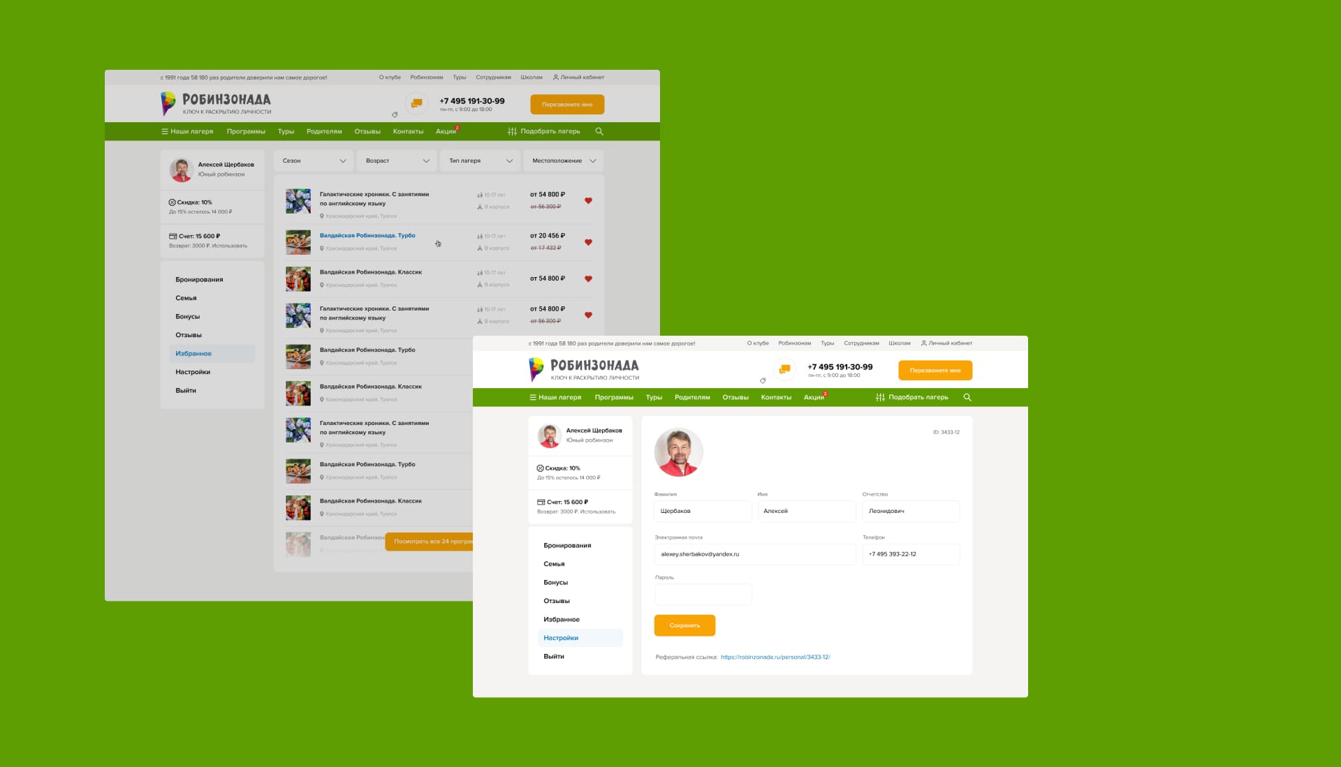 Робинзонада. Личный кабинет. Настройки