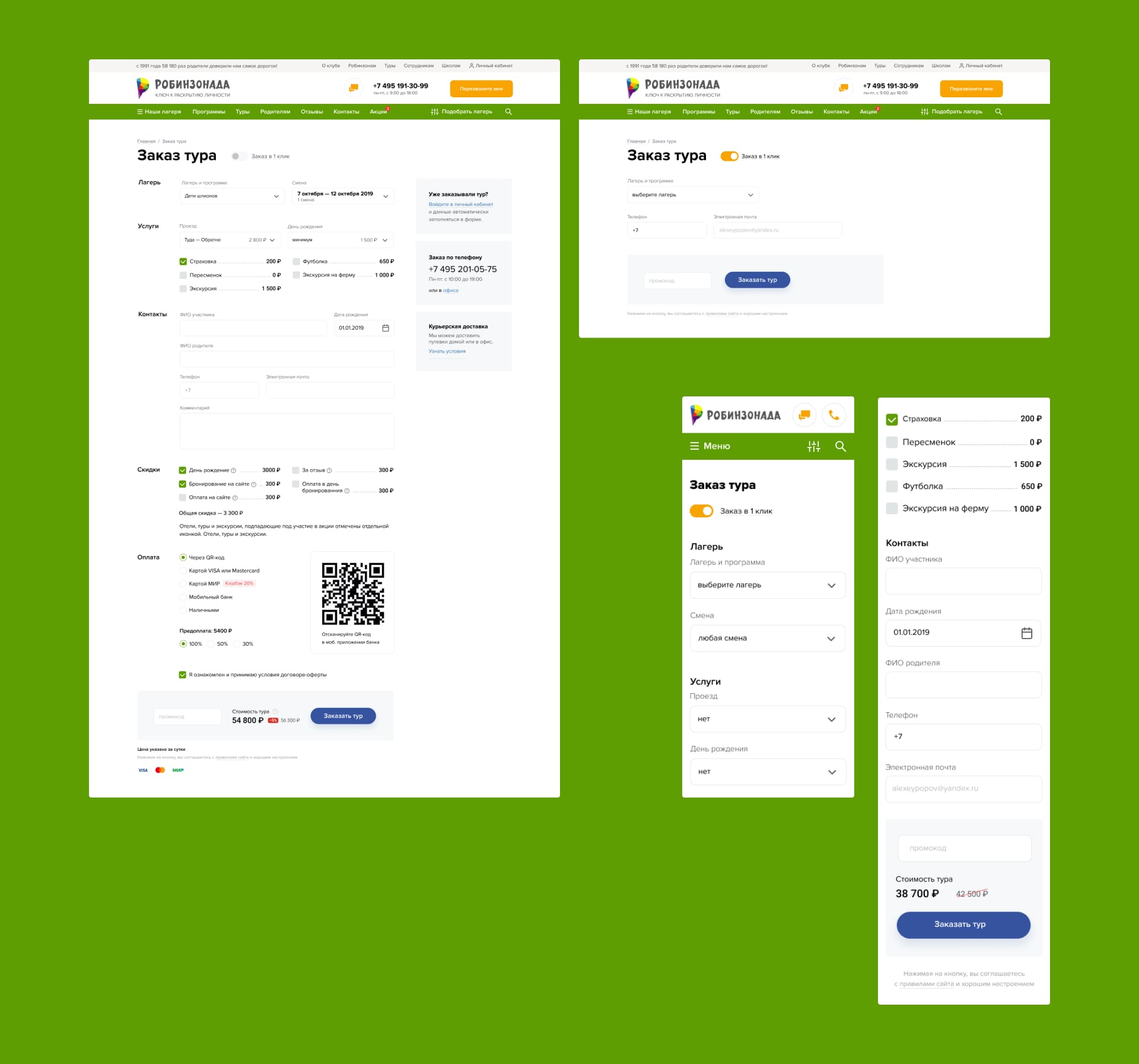 Робинзонада. Заказ тура