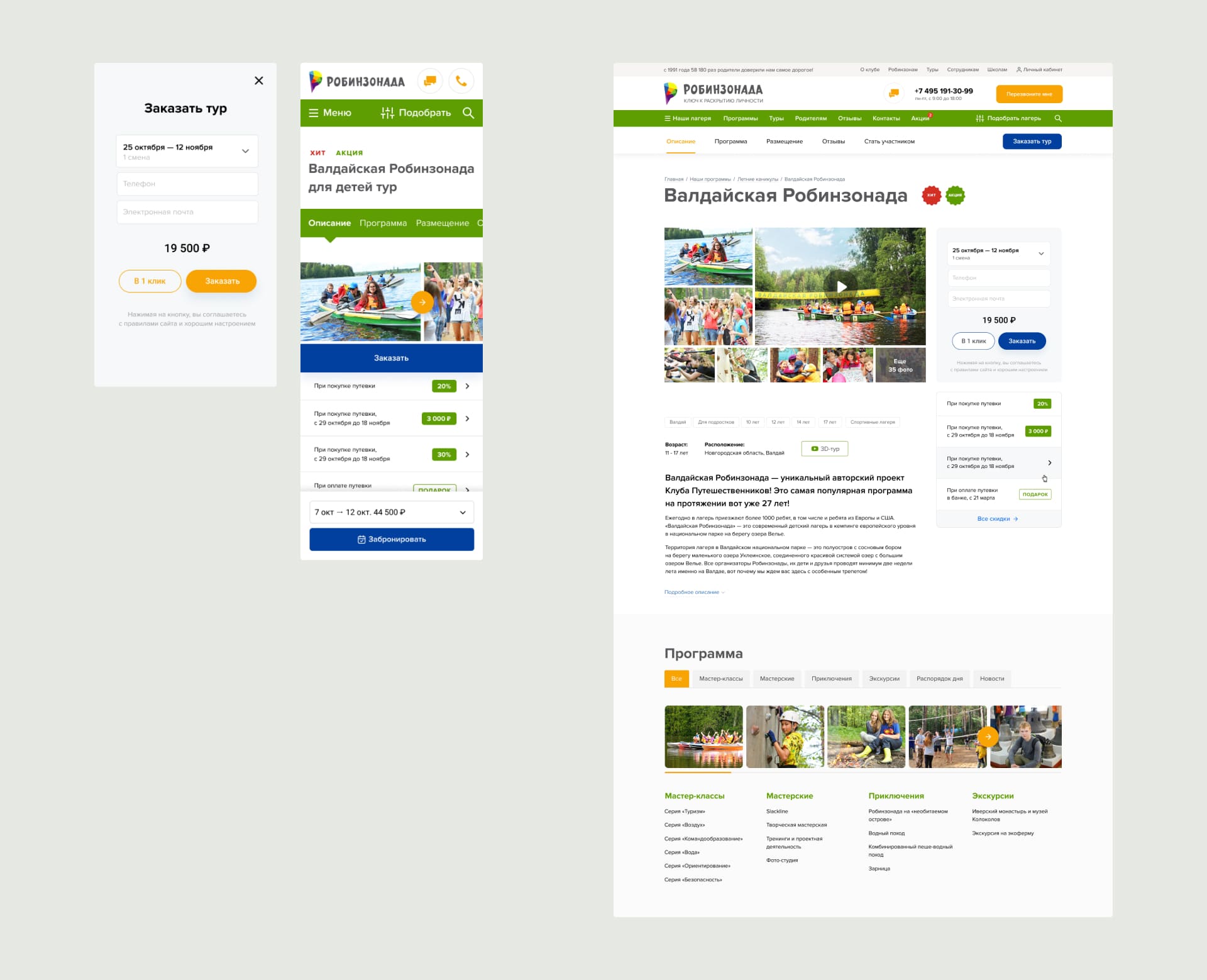 Робинзонада. Карточка тура