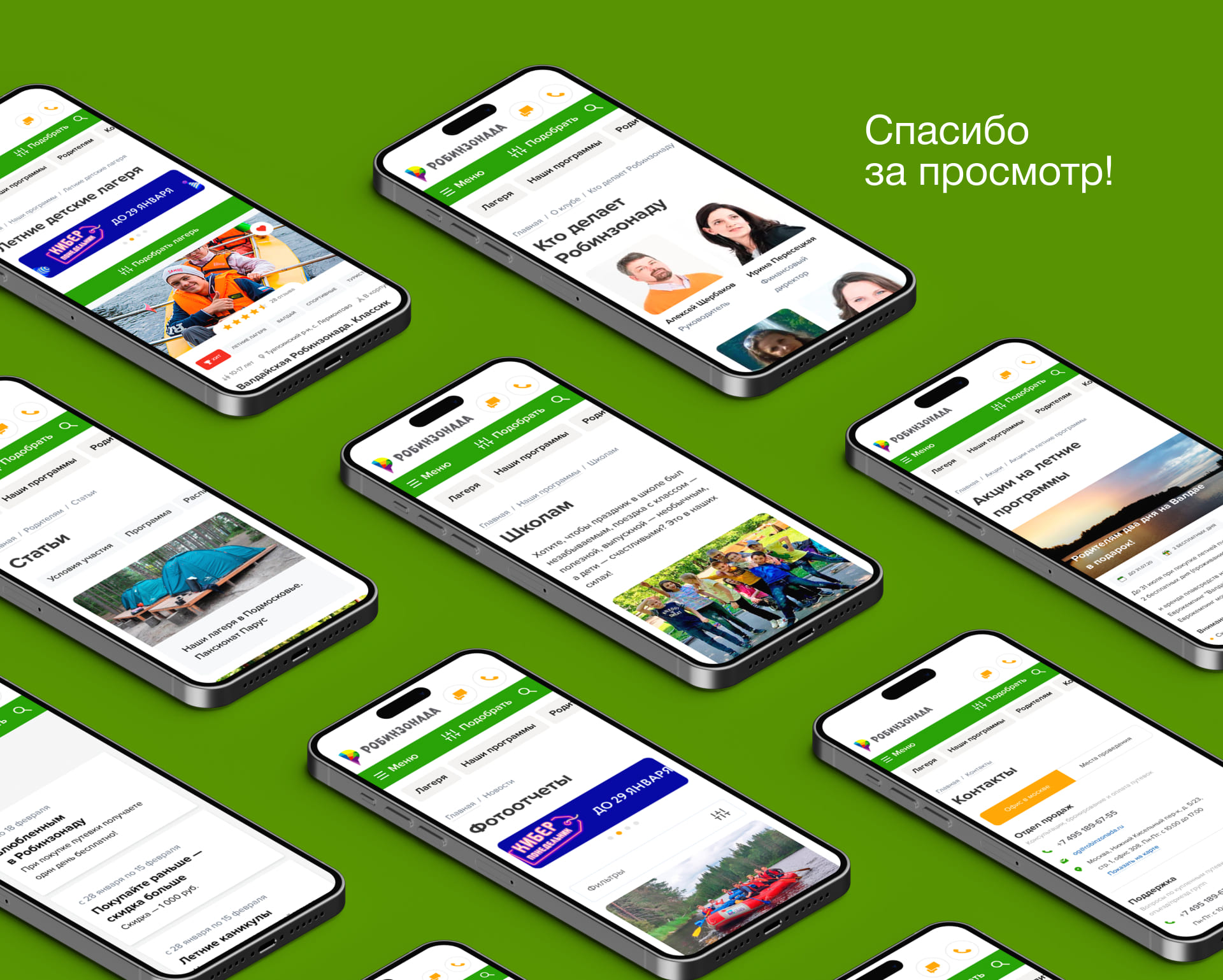 Робинзонада. Спасибо за просмотр