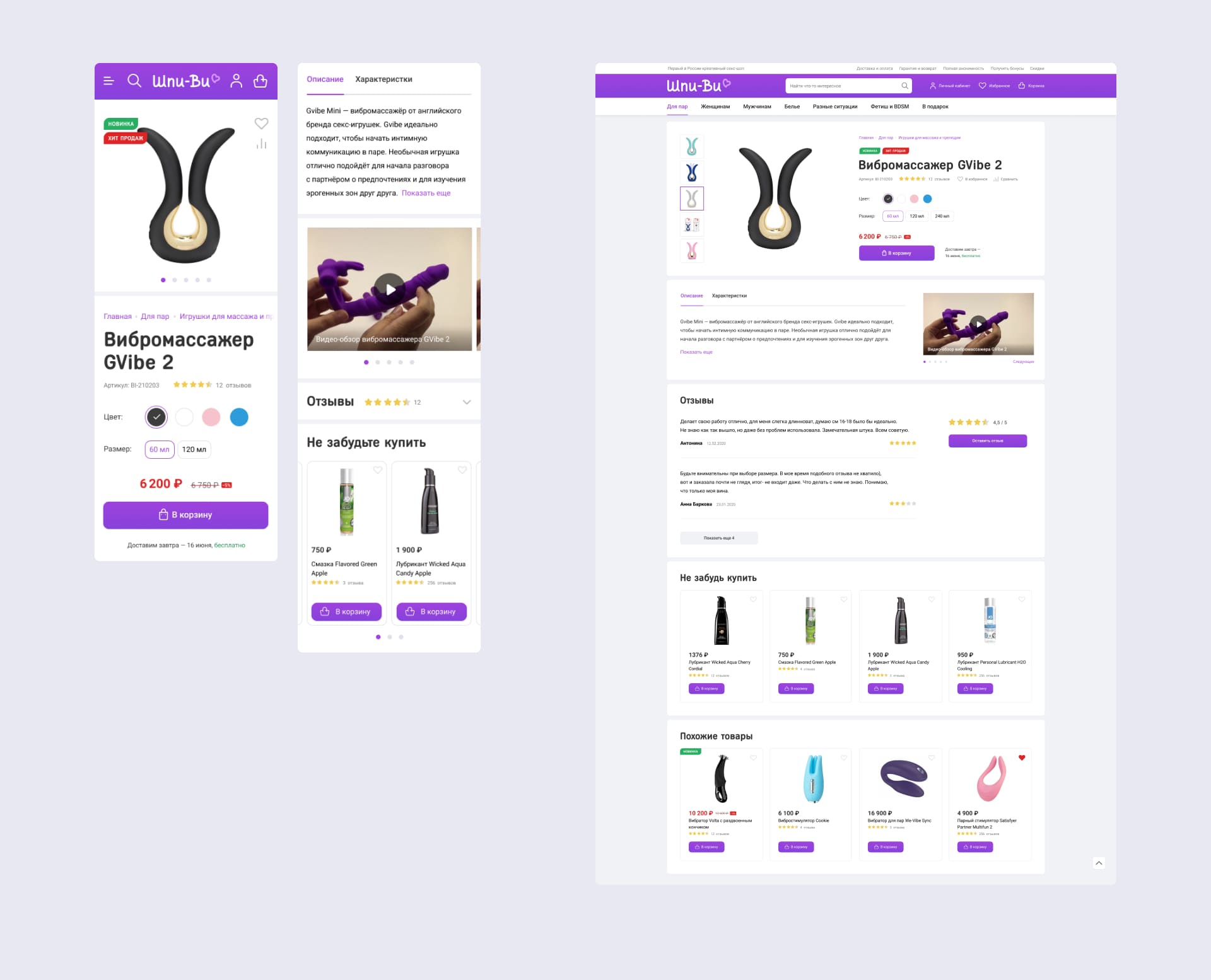 Шпи-Ви. Карточка товара