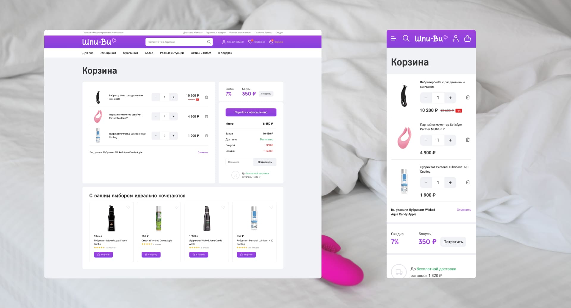 Шпи-Ви. Корзина