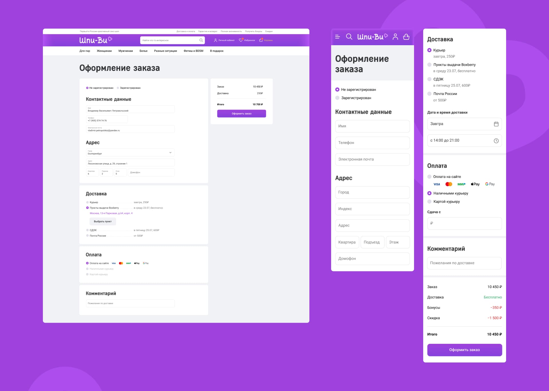 Шпи-Ви. Оформление заказа