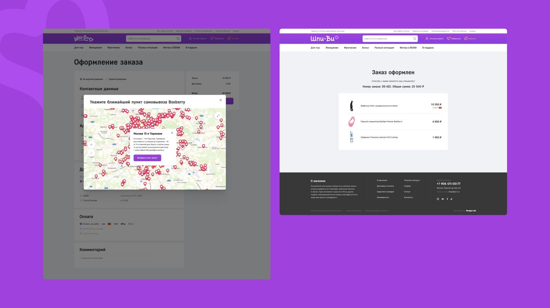 Шпи-Ви. Заказ оформлен успешно