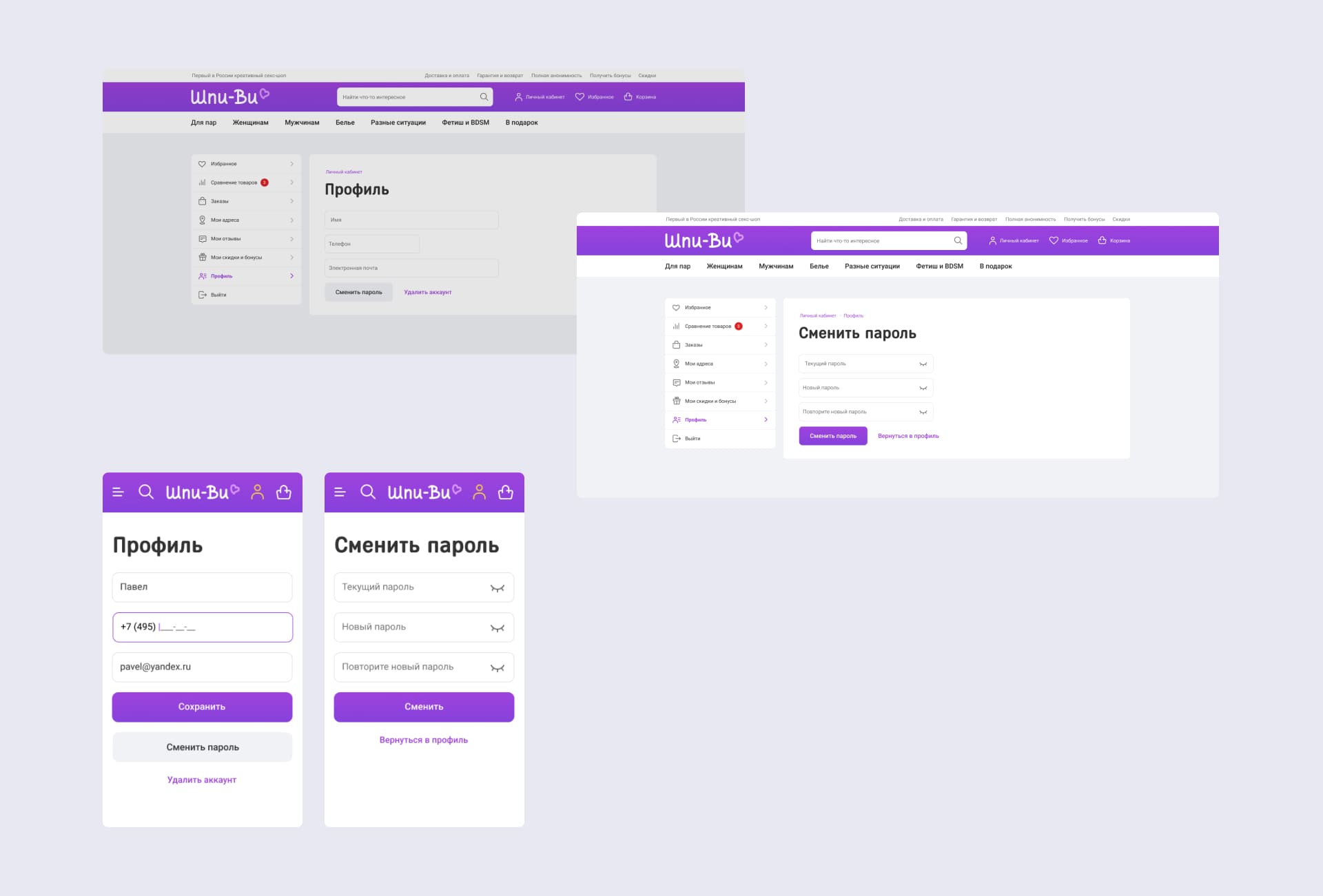 Шпи-Ви. Личный кабинет. Профайл и смена пароля
