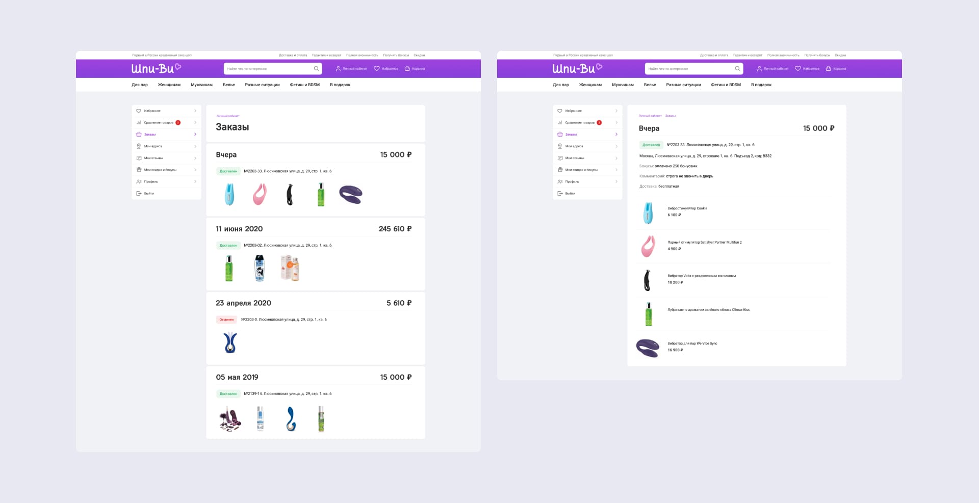 Шпи-Ви. Личный кабинет. Статусы заказов