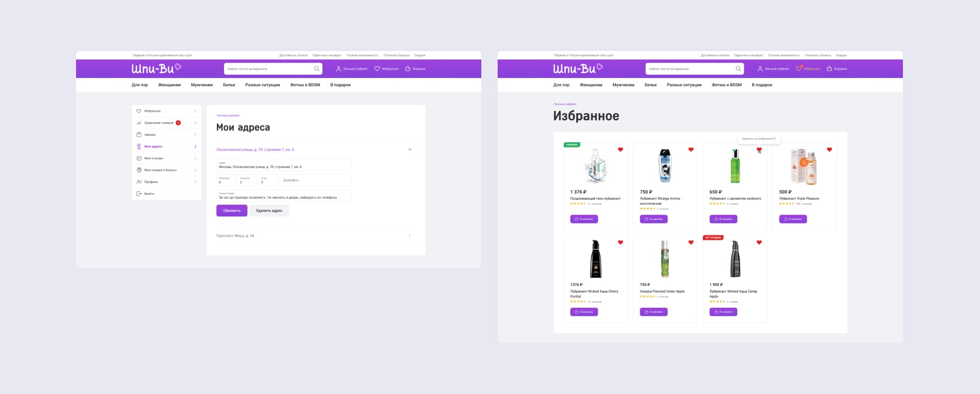 Шпи-Ви. Личный кабинет. Адреса доставки и избранное