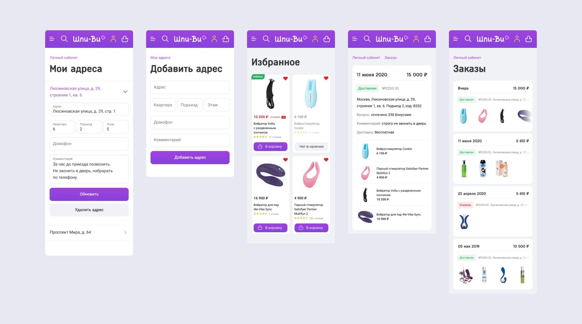 Шпи-Ви. Мобильная версия личного кабинета