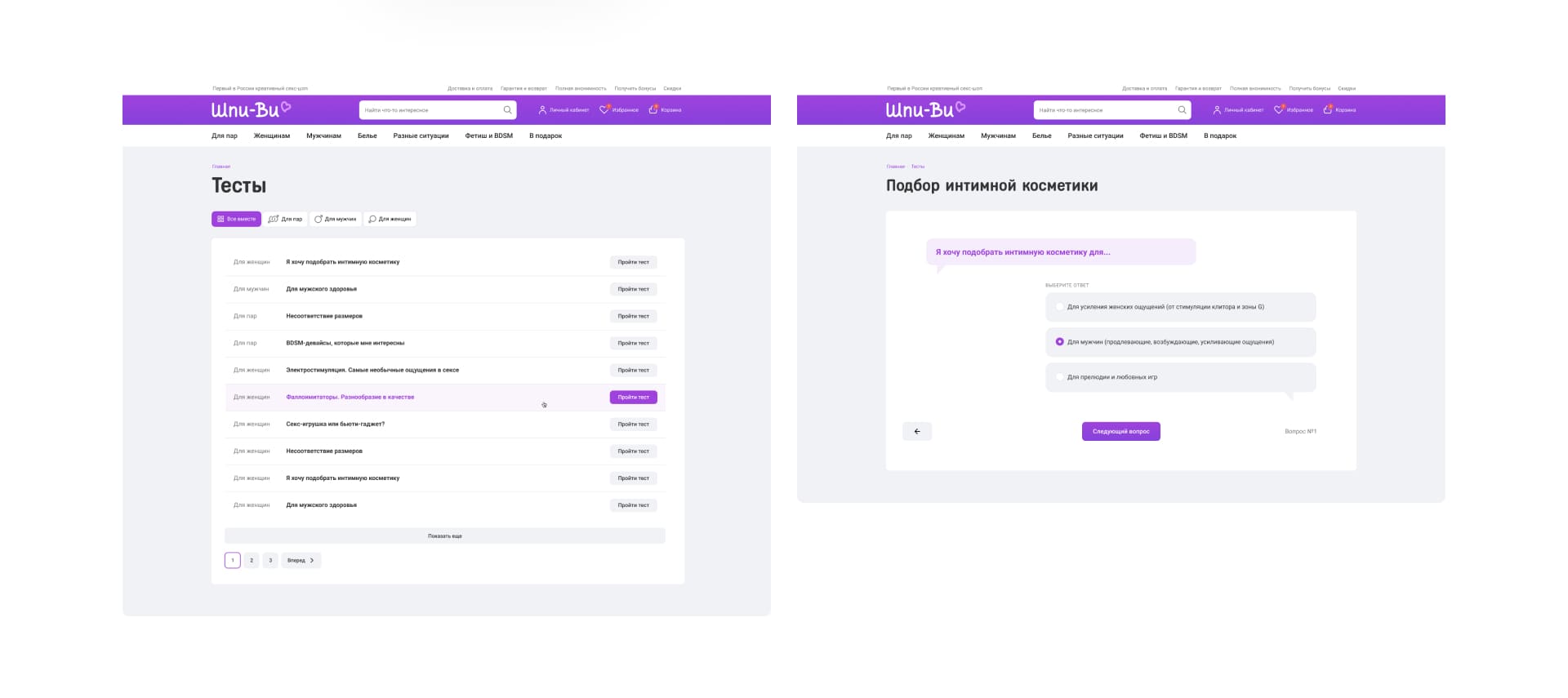 Шпи-Ви. Тесты