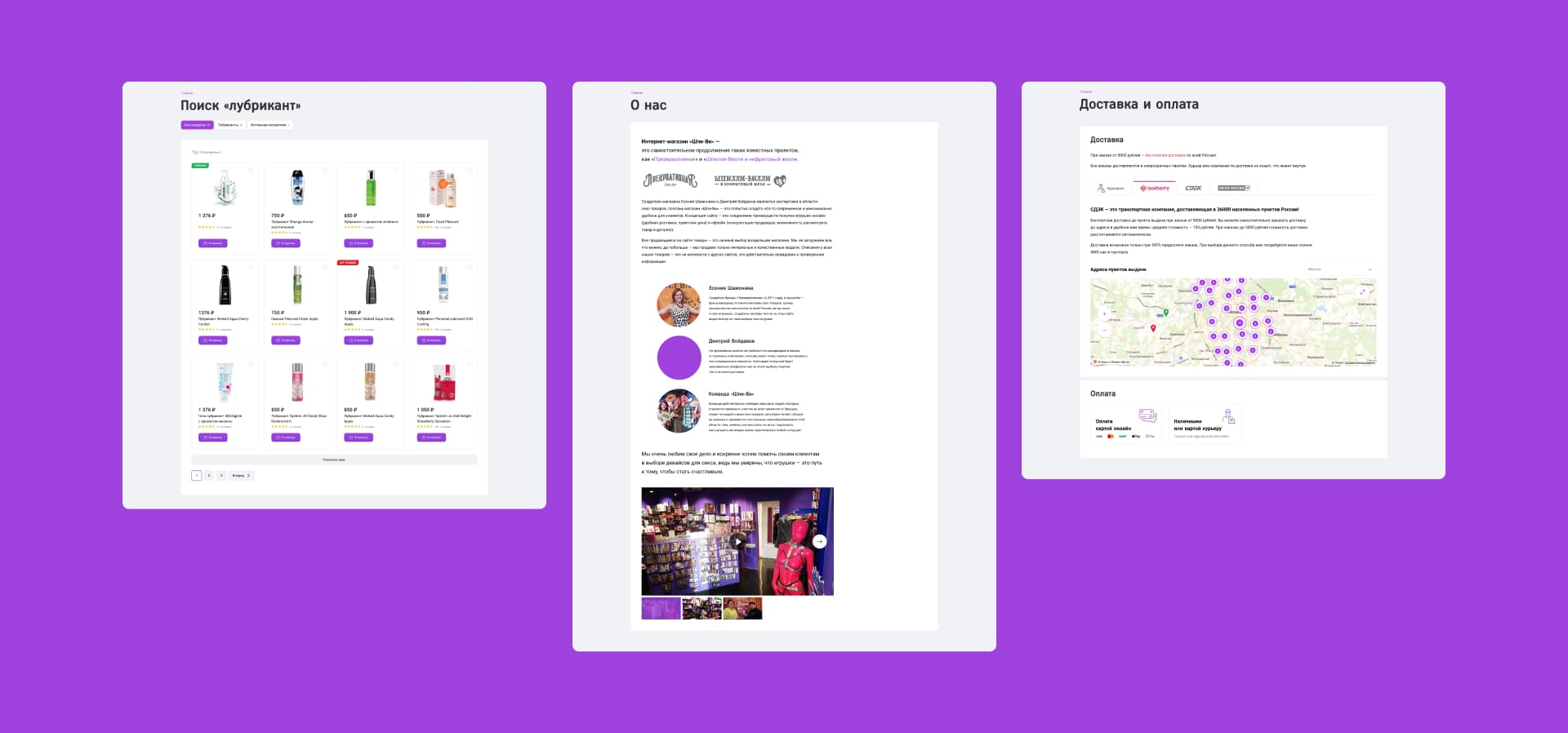 Шпи-Ви. Внутренние страницы. О нас, доставка, поиск