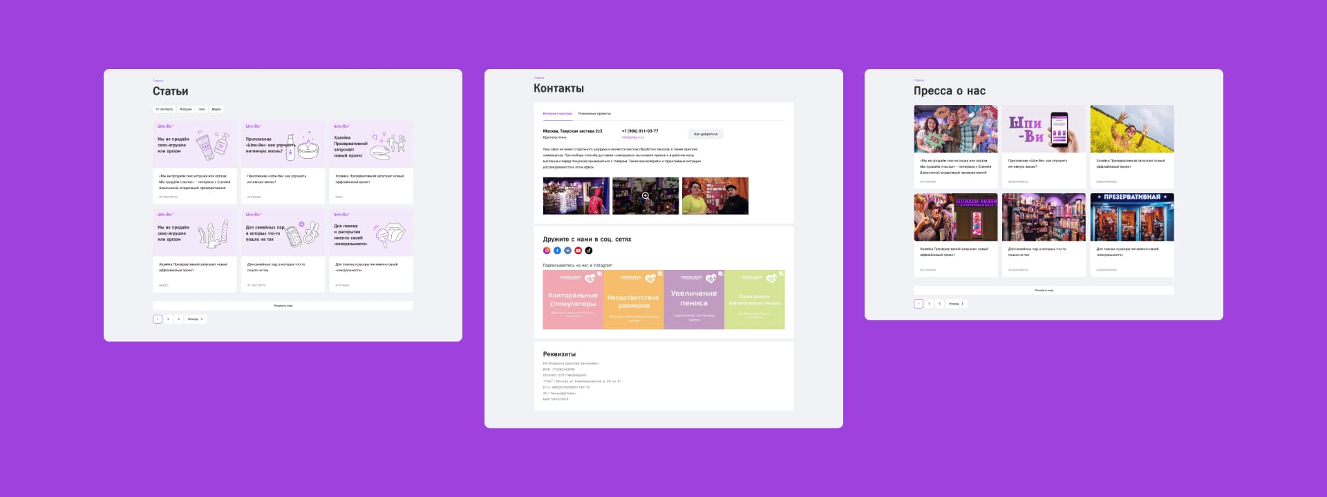 Шпи-Ви. Внутренние страницы. Статьи, контакты, пресса о нас