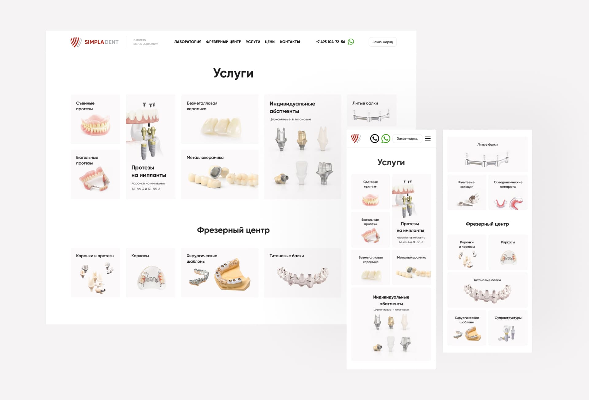 SimplaDent. Услуги