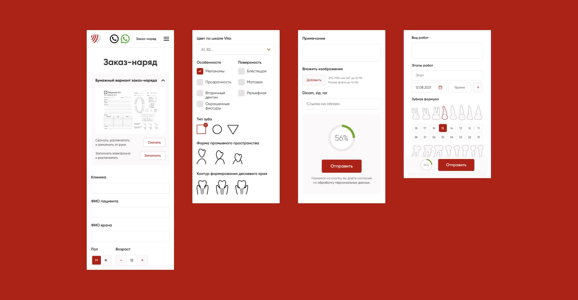 SimplaDent. Заказ-наряд
