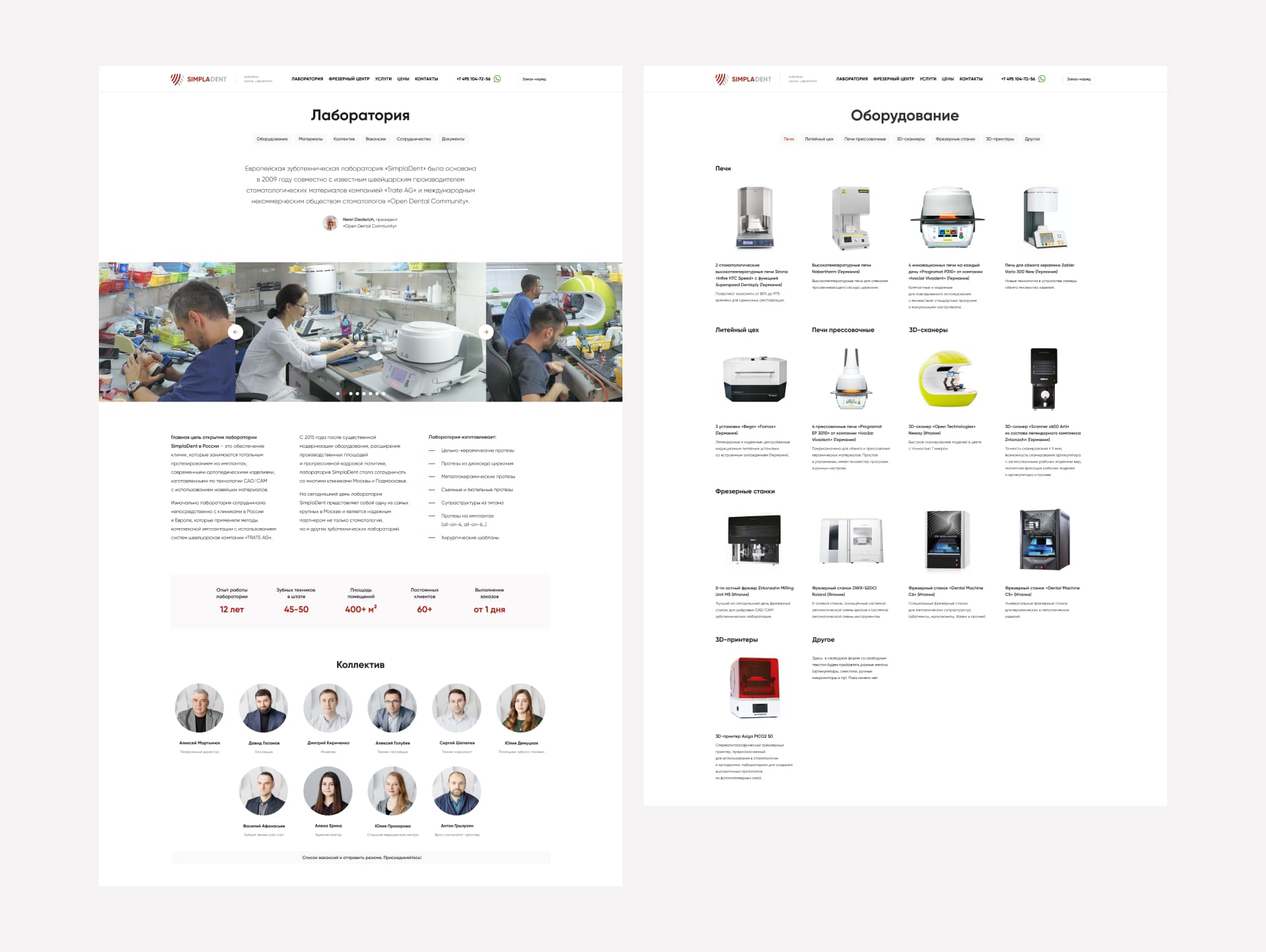 SimplaDent. Лаборатория и оборудование