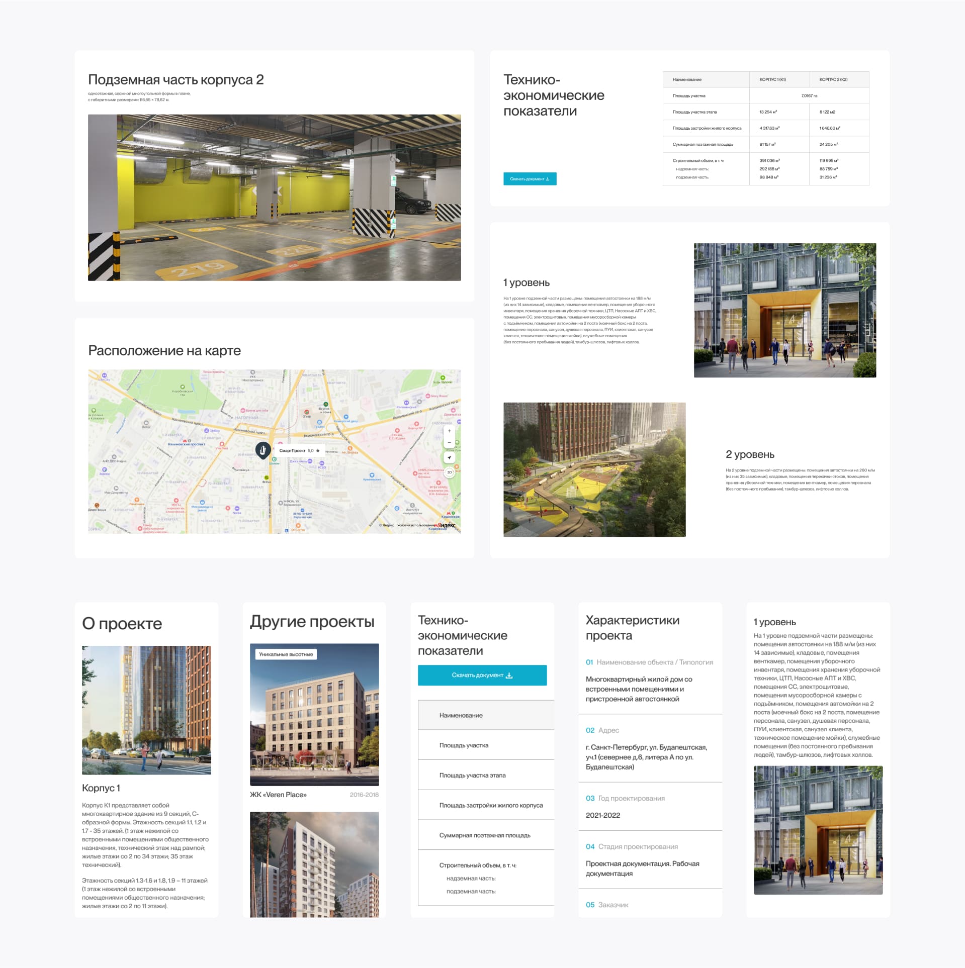 СмартПроект. Функционал проектов