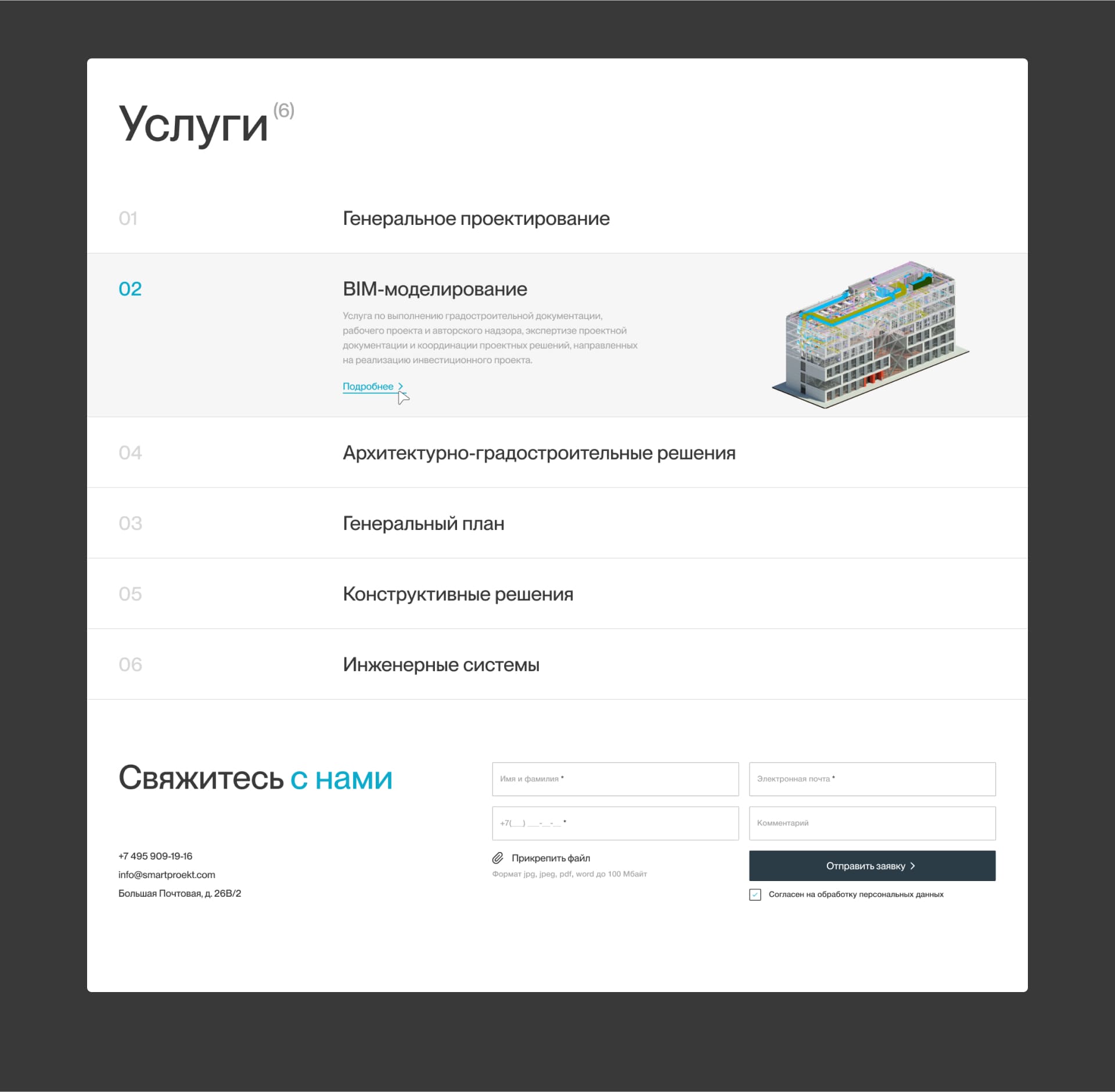 СмартПроект. О проекте