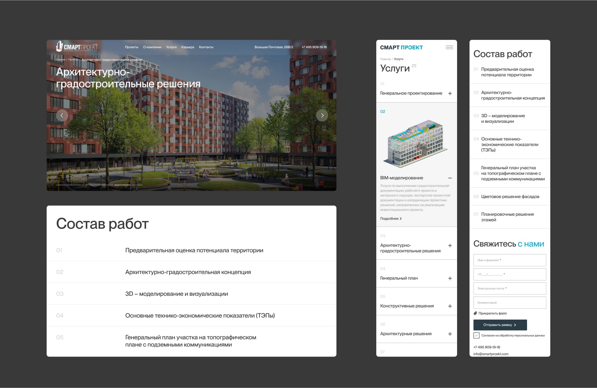 СмартПроект. Услуги
