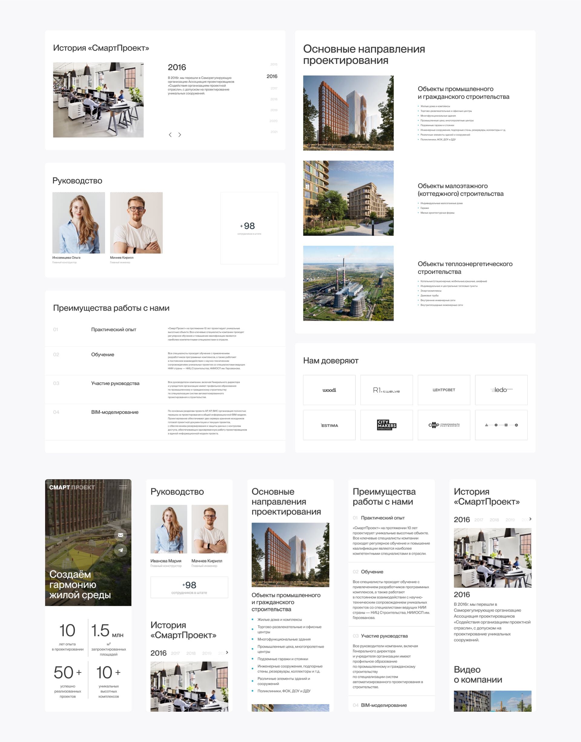 СмартПроект. Решения