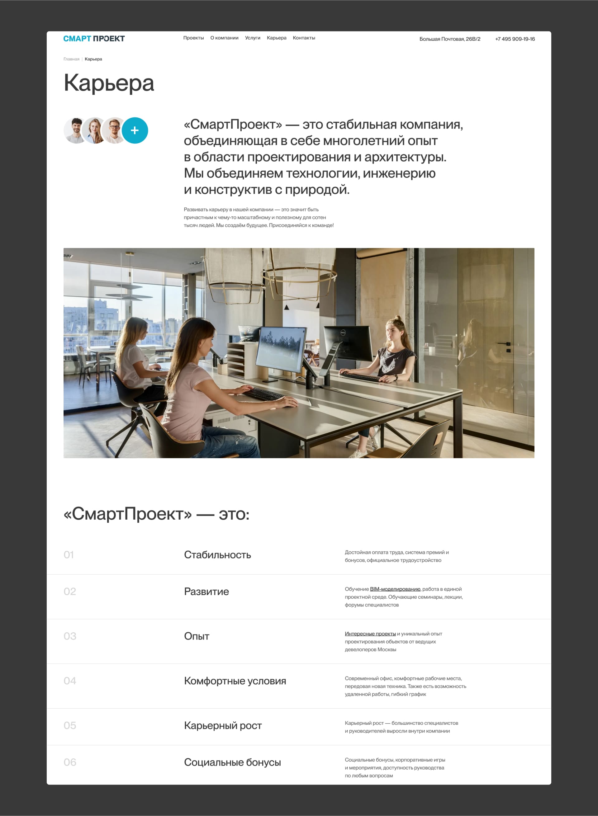 СмартПроект. Структура компании