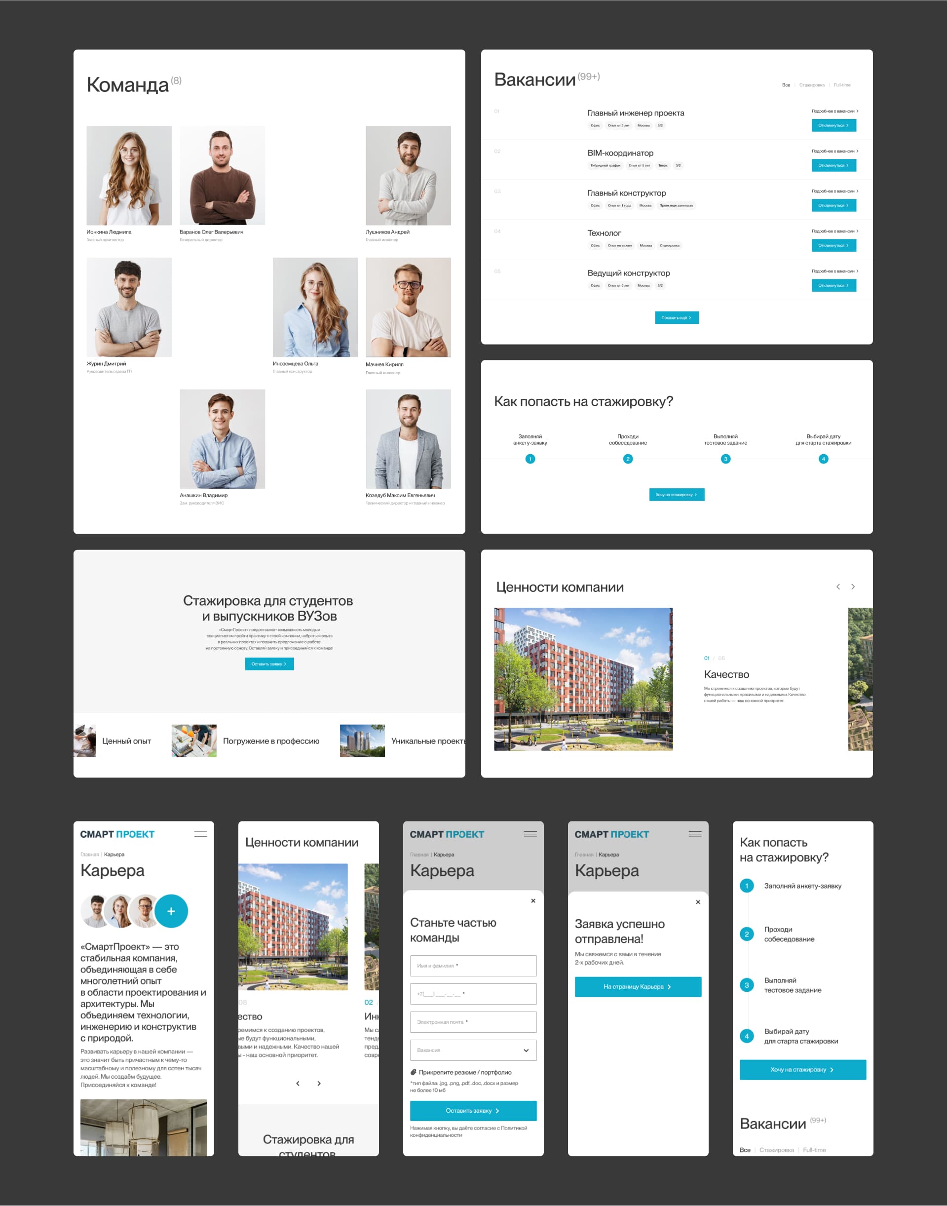 СмартПроект. Карьера