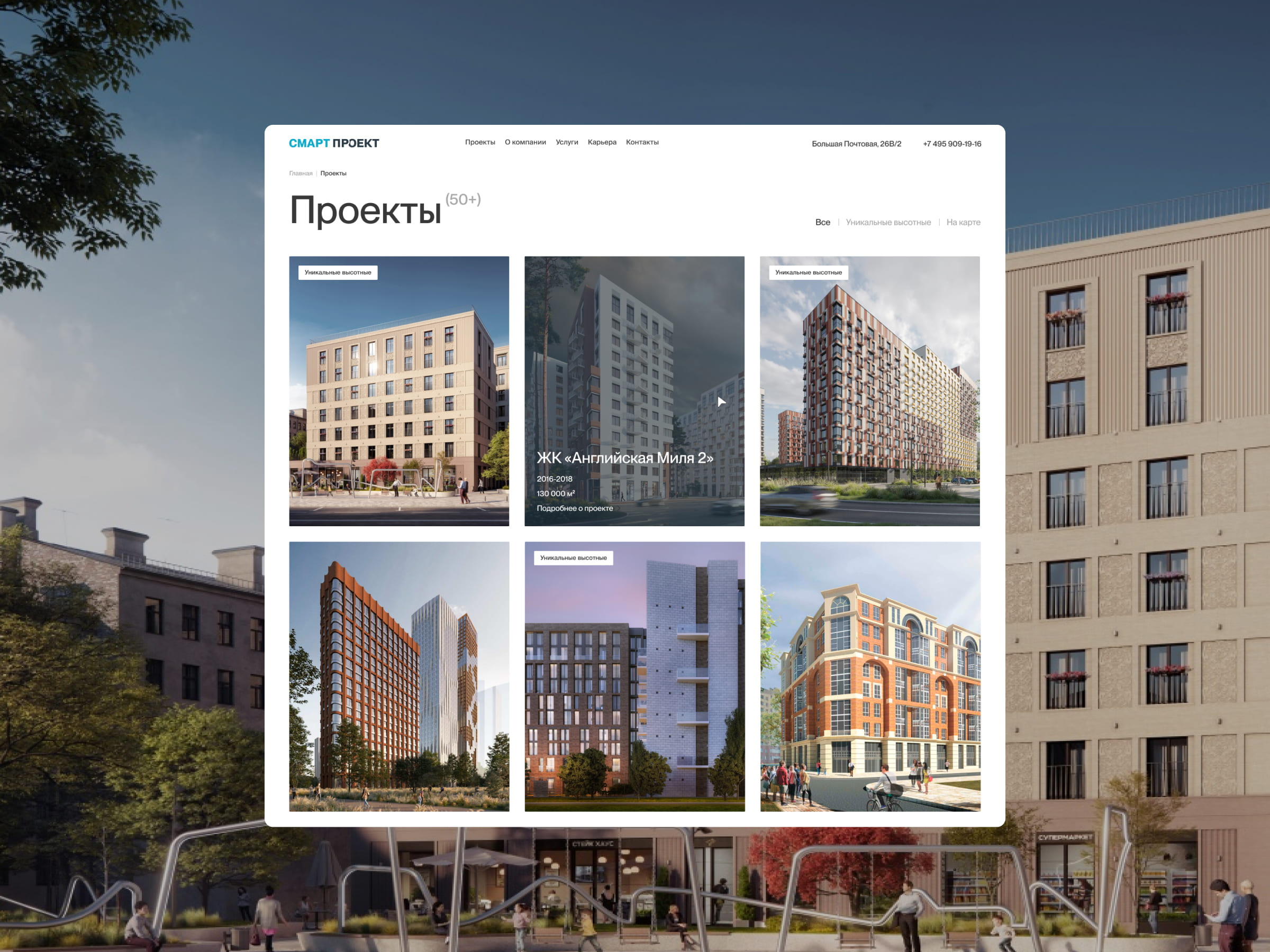 Сайт для архитектурного бюро «СмартПроект»