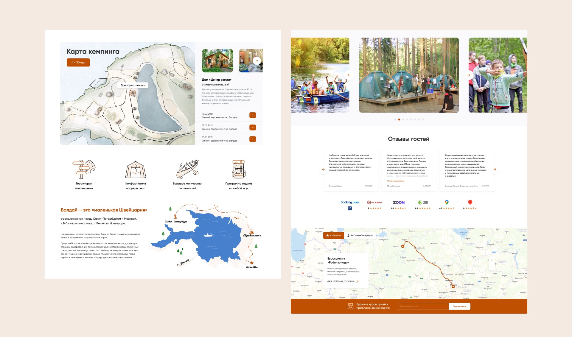 Валдайская Робинзонада. Блоки на главной странице