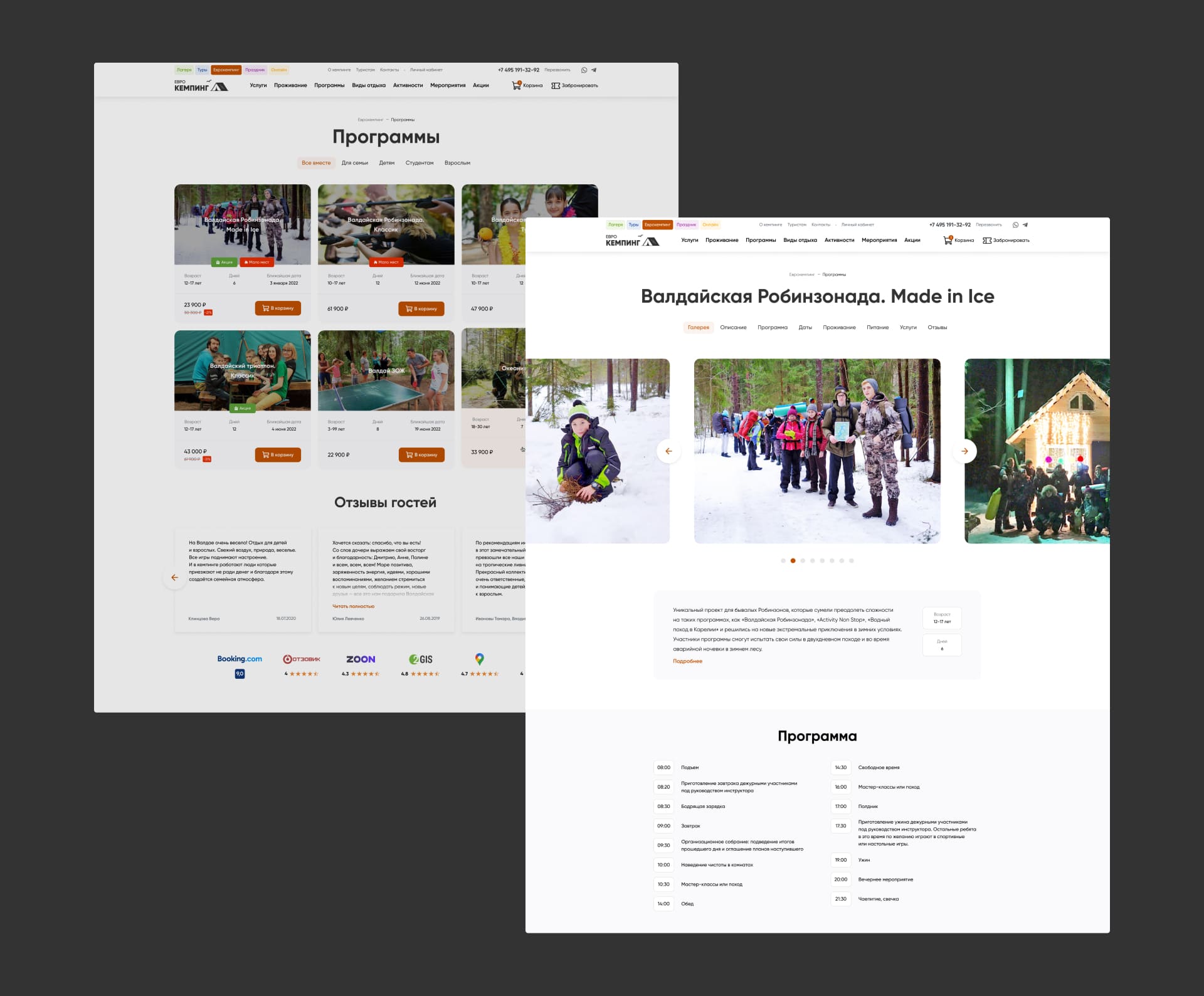 Валдайская Робинзонада. Программы туров