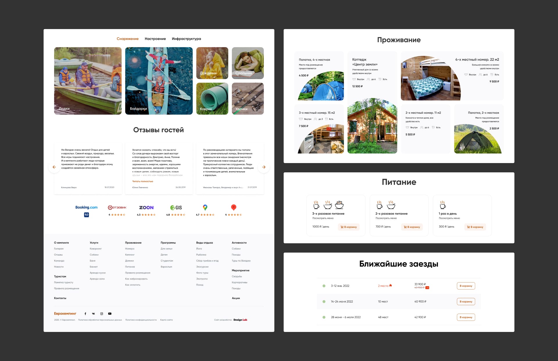 Валдайская Робинзонада. Услуги
