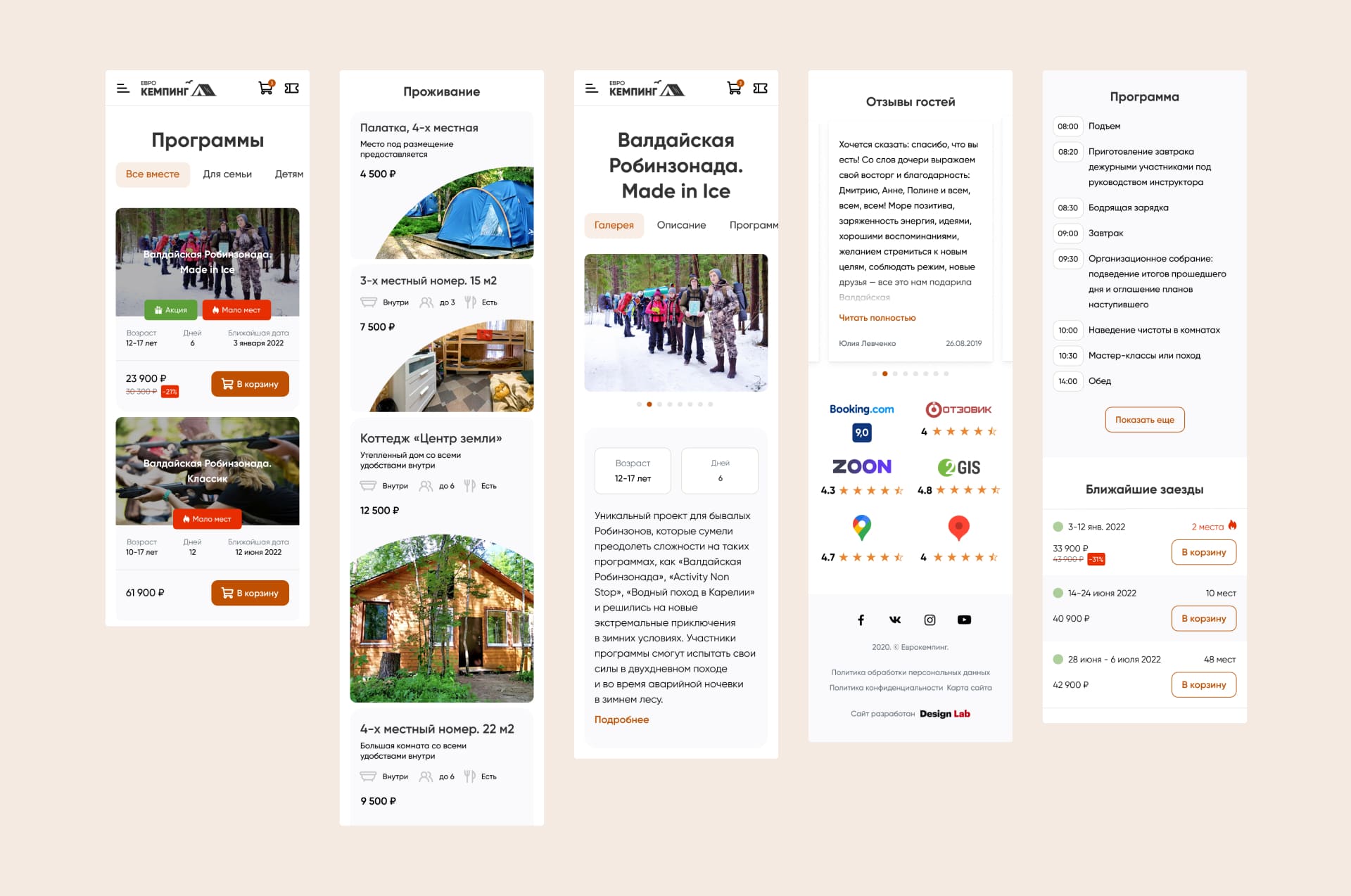 Валдайская Робинзонада. Программы на мобильном телефоне