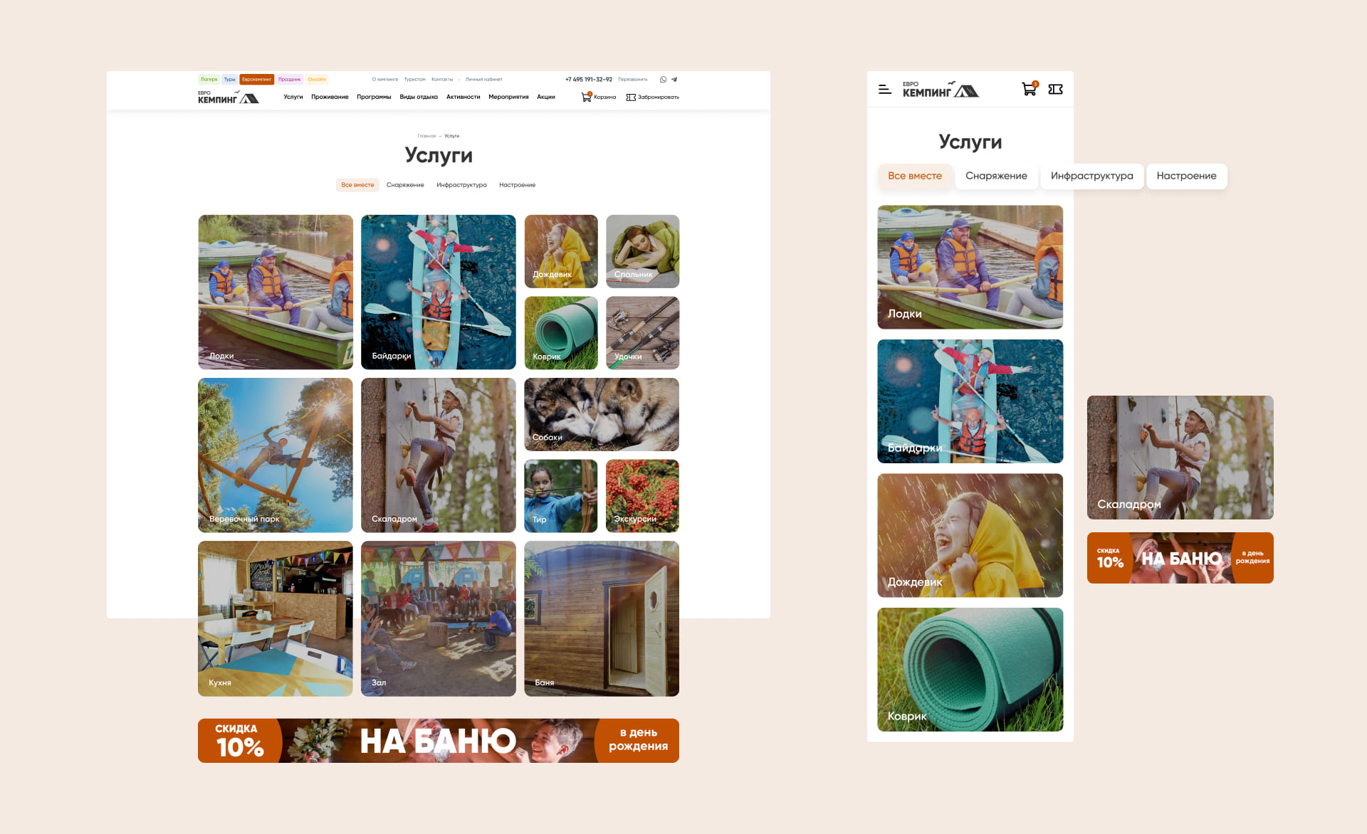Валдайская Робинзонада. Общая страница с услугами